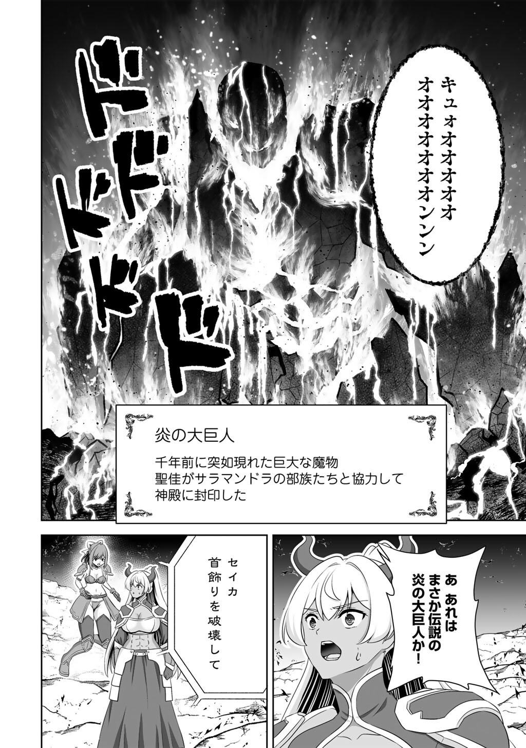 Kami no Techigai de Shindara Zumi de Isekai ni Hourikomare Mashita - Chapter 71 - Page 8