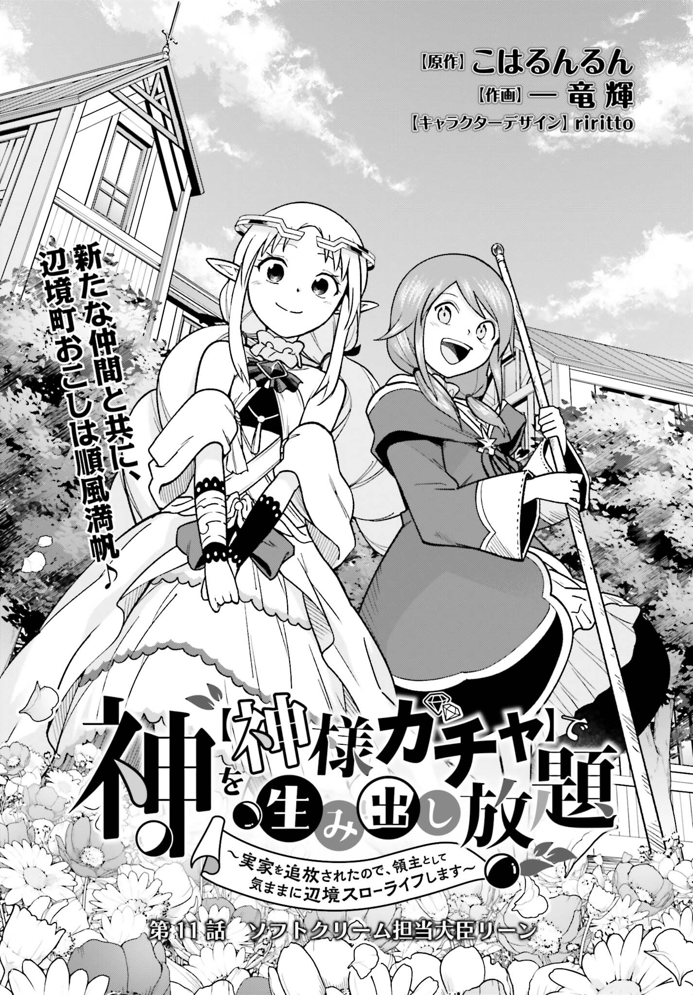 Kami o "Kamisama Gacha" de Umidashi Houdai - Chapter 11 - Page 1
