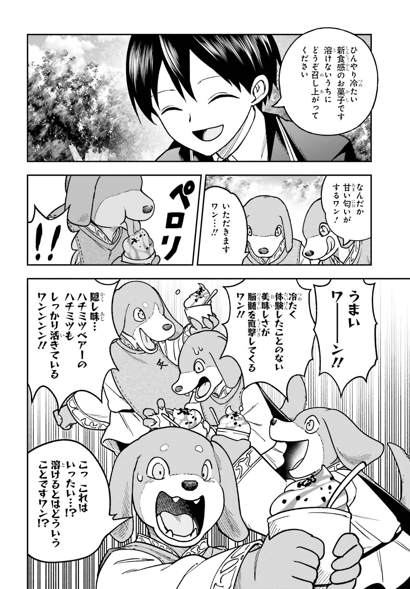 Kami o "Kamisama Gacha" de Umidashi Houdai - Chapter 11 - Page 10