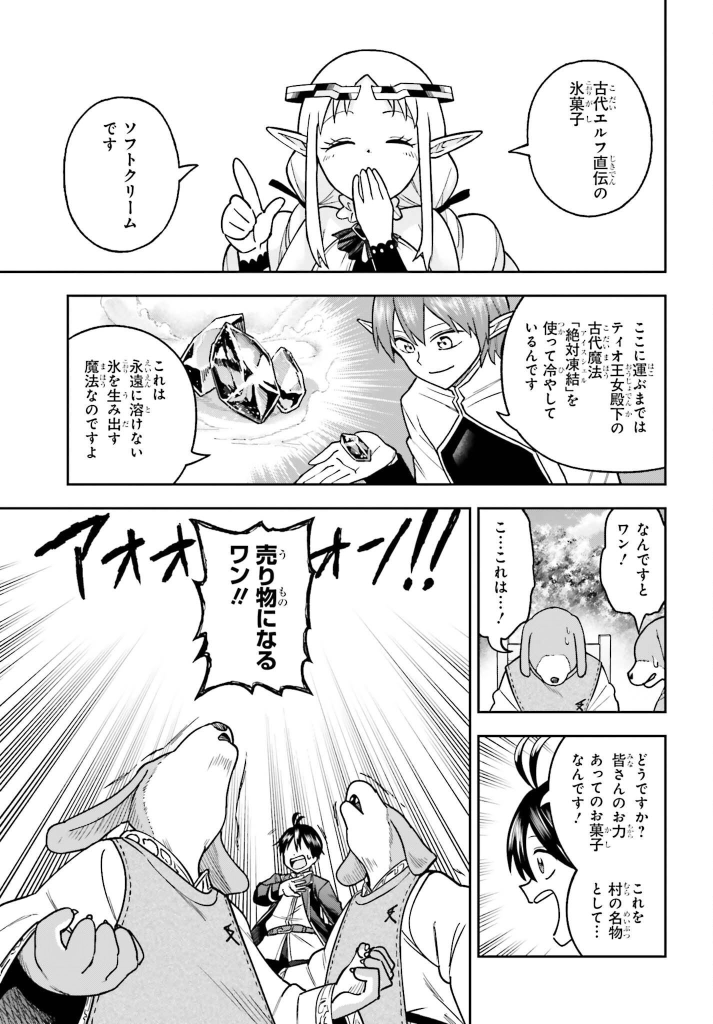 Kami o "Kamisama Gacha" de Umidashi Houdai - Chapter 11 - Page 11