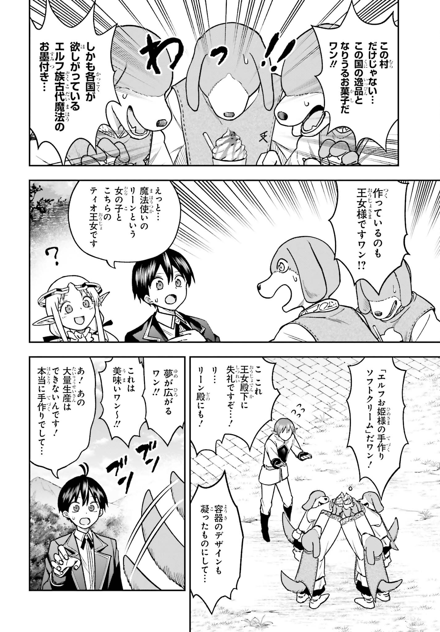 Kami o "Kamisama Gacha" de Umidashi Houdai - Chapter 11 - Page 12