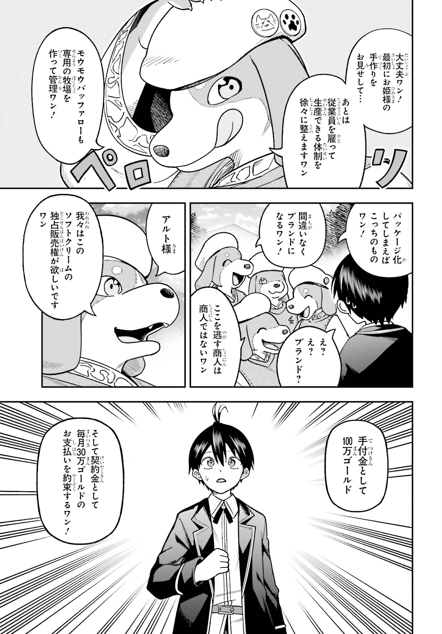 Kami o "Kamisama Gacha" de Umidashi Houdai - Chapter 11 - Page 13