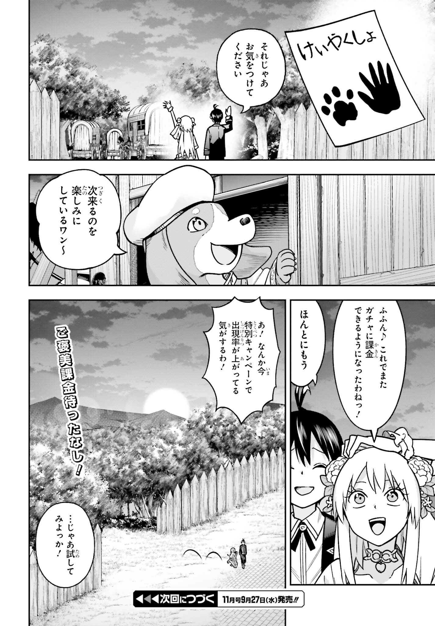 Kami o "Kamisama Gacha" de Umidashi Houdai - Chapter 11 - Page 16