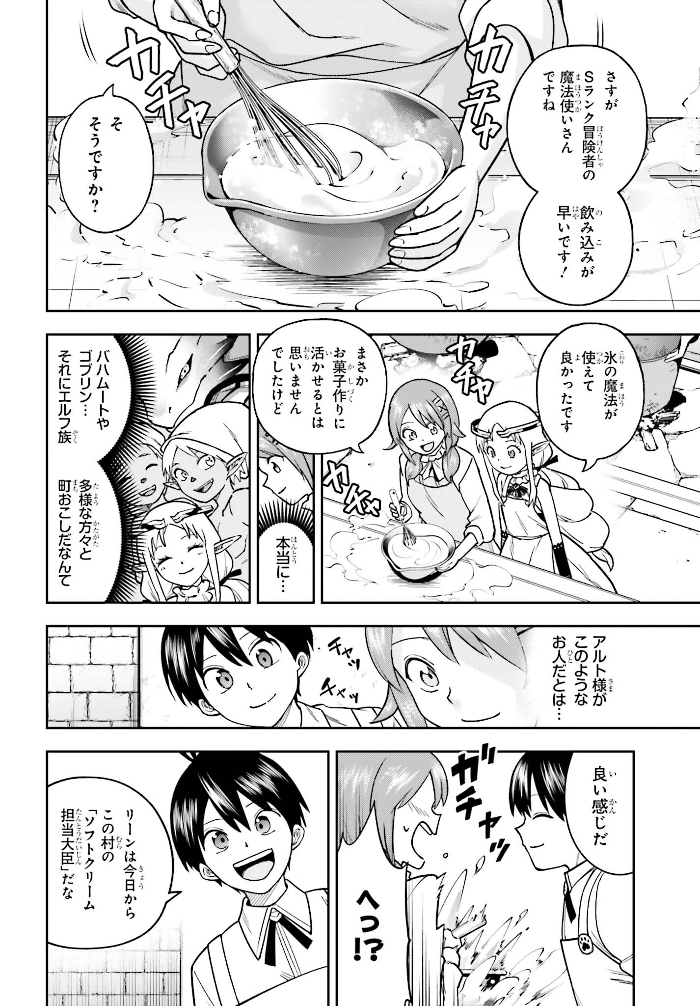Kami o "Kamisama Gacha" de Umidashi Houdai - Chapter 11 - Page 2
