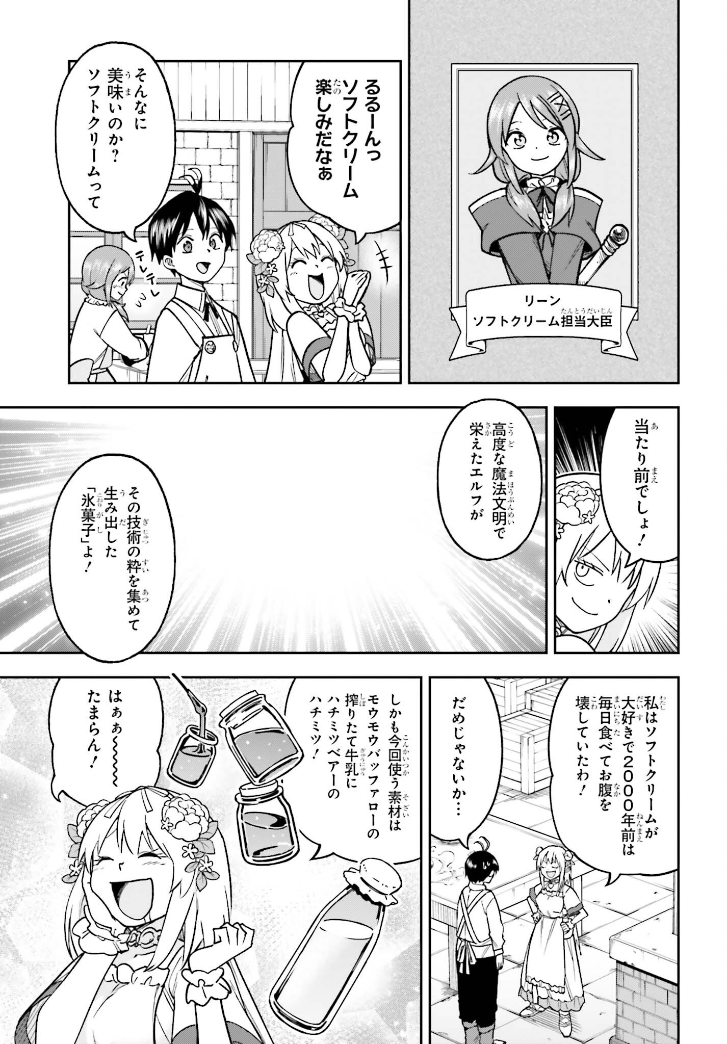 Kami o "Kamisama Gacha" de Umidashi Houdai - Chapter 11 - Page 3