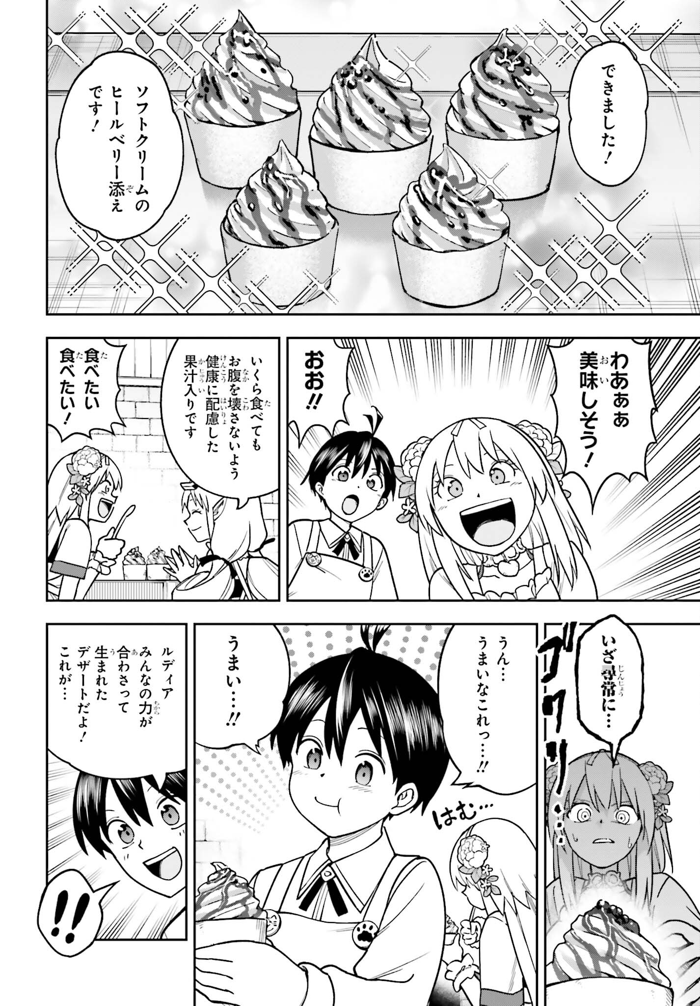 Kami o "Kamisama Gacha" de Umidashi Houdai - Chapter 11 - Page 4