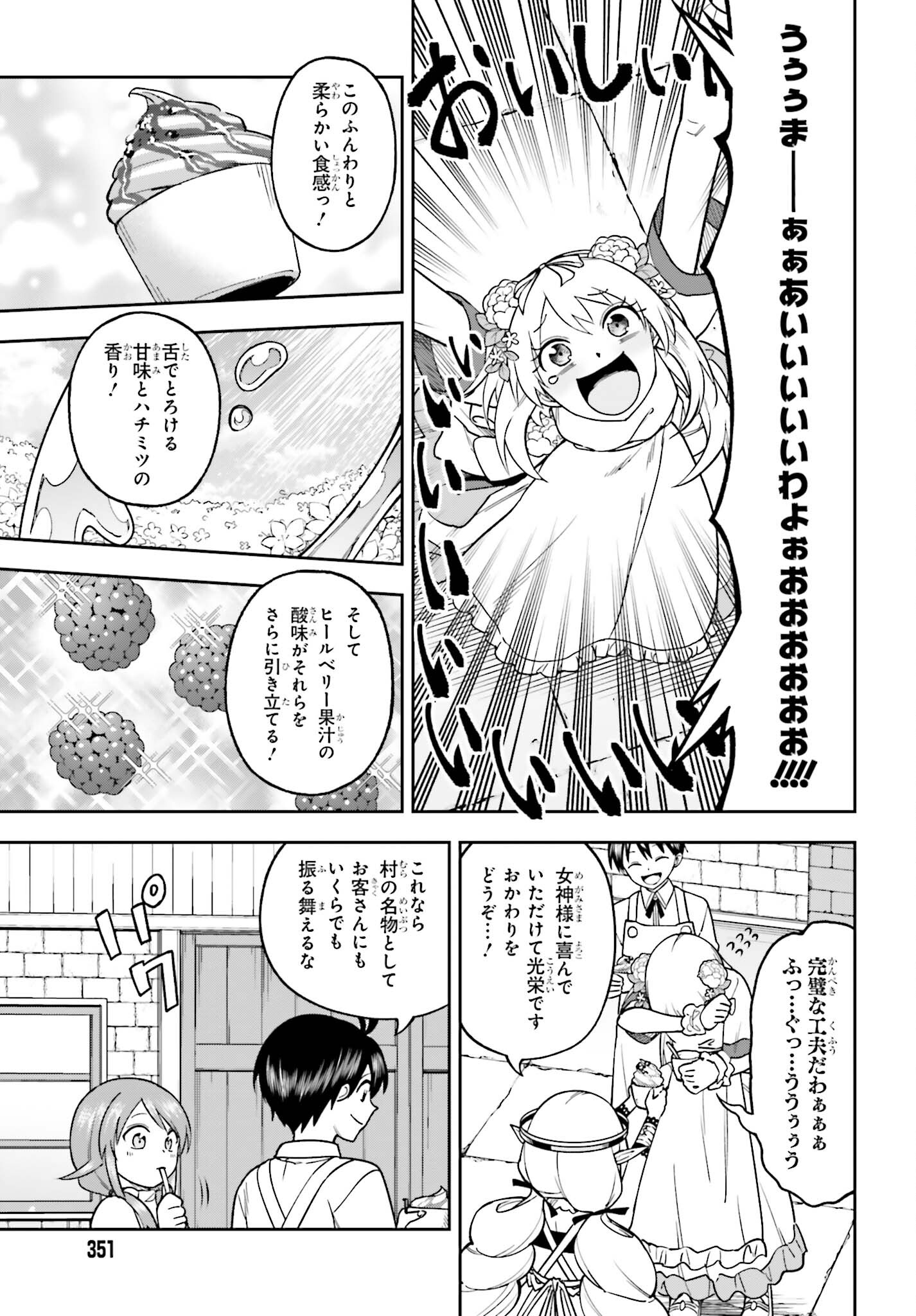 Kami o "Kamisama Gacha" de Umidashi Houdai - Chapter 11 - Page 5