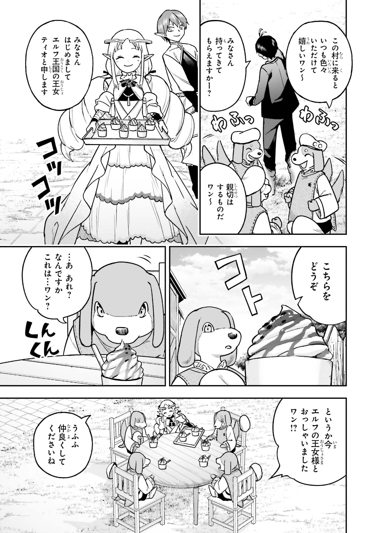 Kami o "Kamisama Gacha" de Umidashi Houdai - Chapter 11 - Page 9