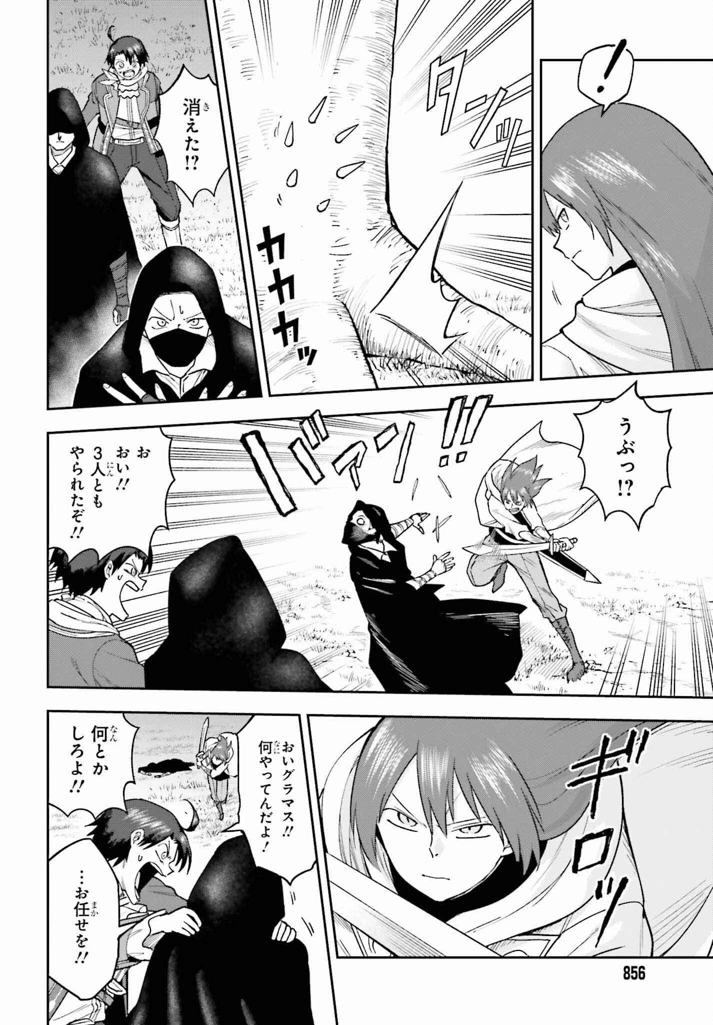 Kami o "Kamisama Gacha" de Umidashi Houdai - Chapter 14 - Page 10