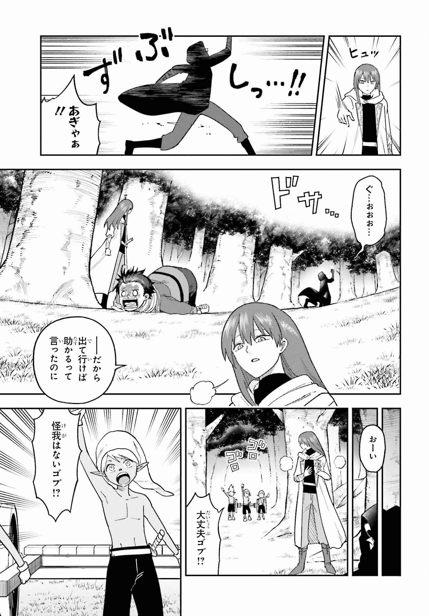 Kami o "Kamisama Gacha" de Umidashi Houdai - Chapter 14 - Page 13