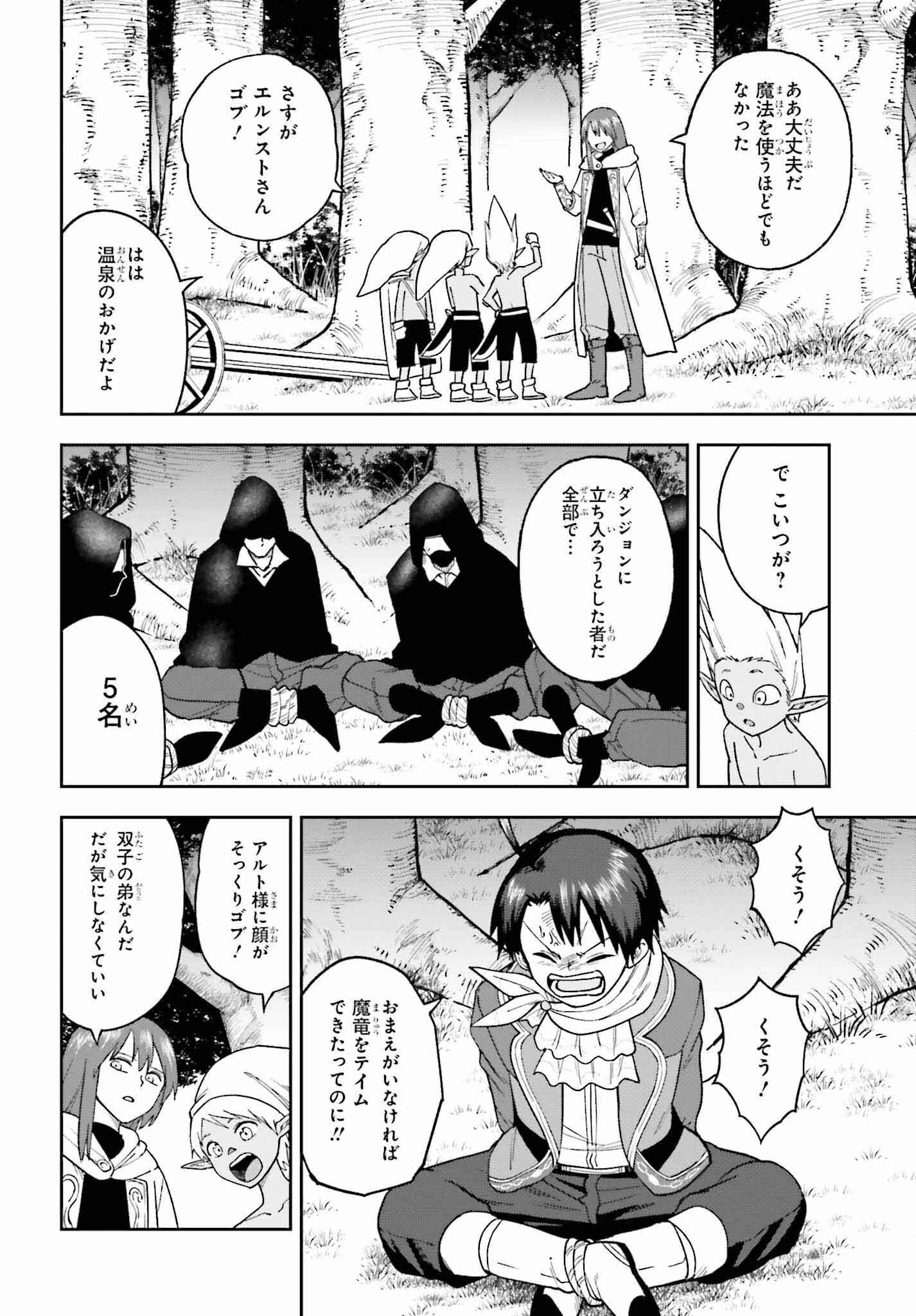 Kami o "Kamisama Gacha" de Umidashi Houdai - Chapter 14 - Page 14