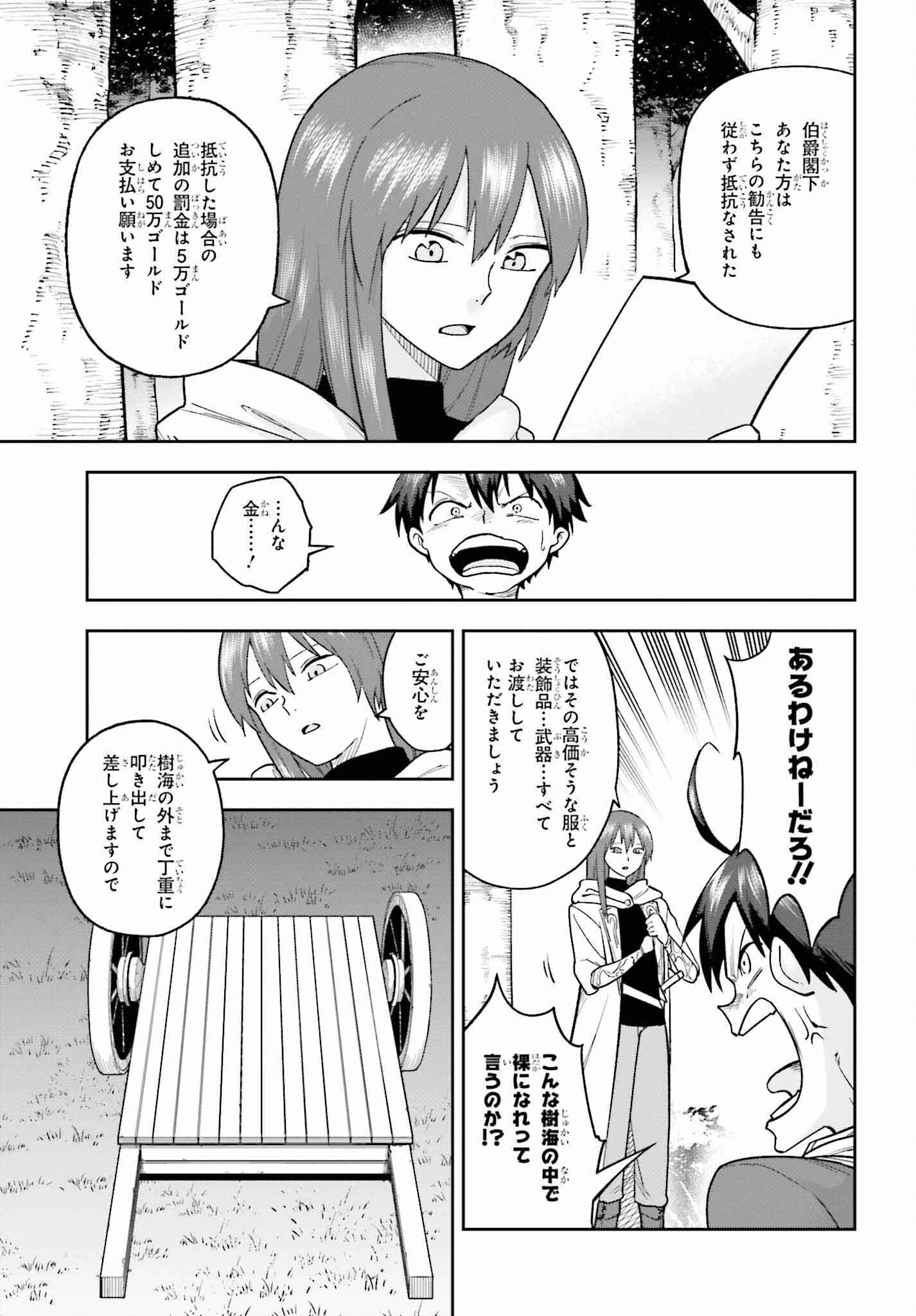 Kami o "Kamisama Gacha" de Umidashi Houdai - Chapter 14 - Page 15