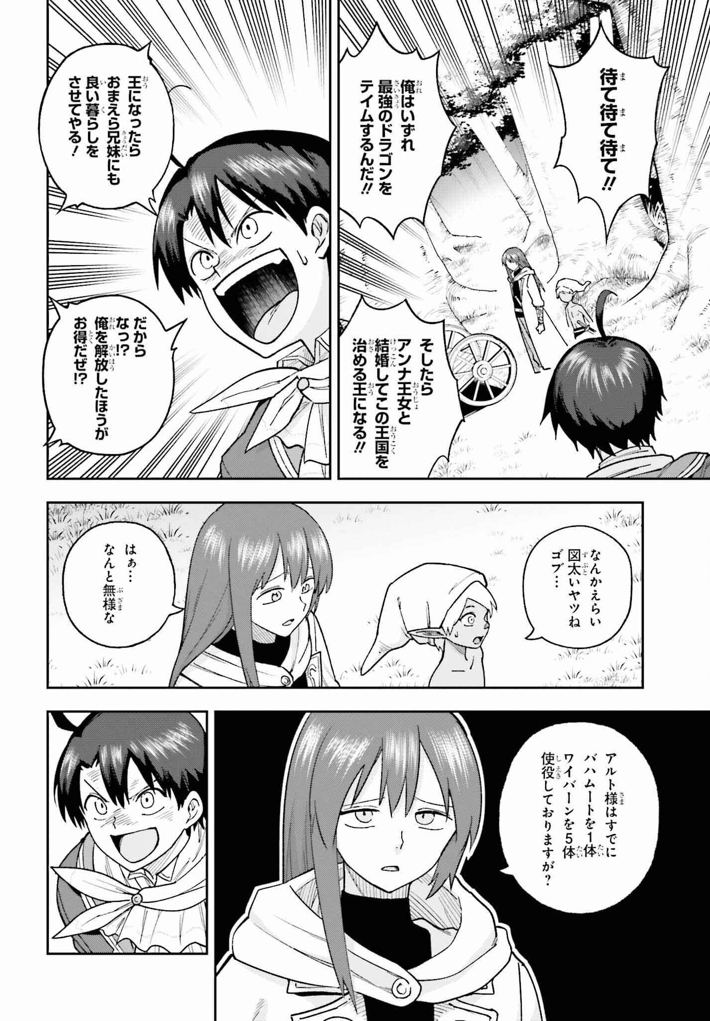 Kami o "Kamisama Gacha" de Umidashi Houdai - Chapter 14 - Page 16