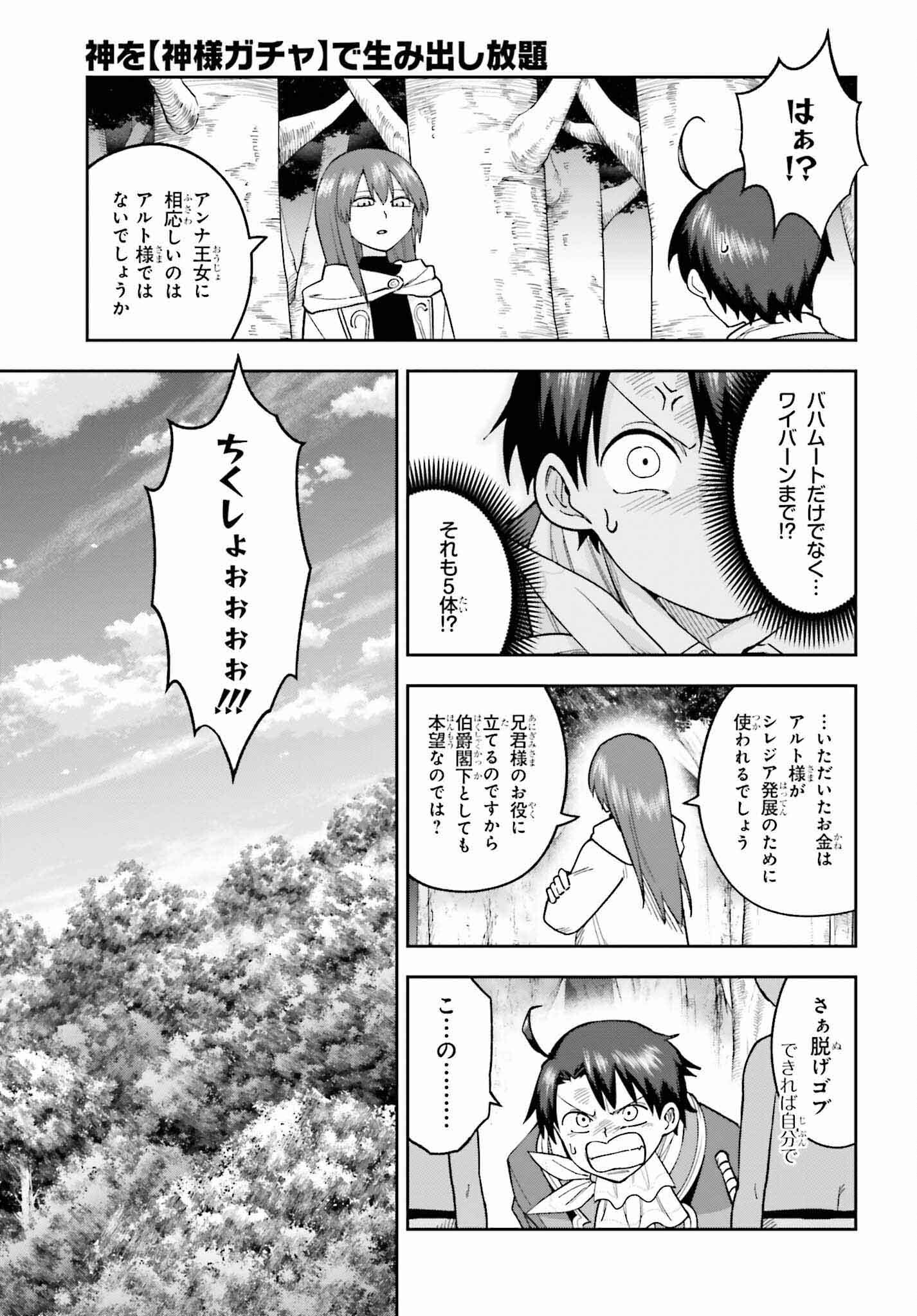 Kami o "Kamisama Gacha" de Umidashi Houdai - Chapter 14 - Page 17