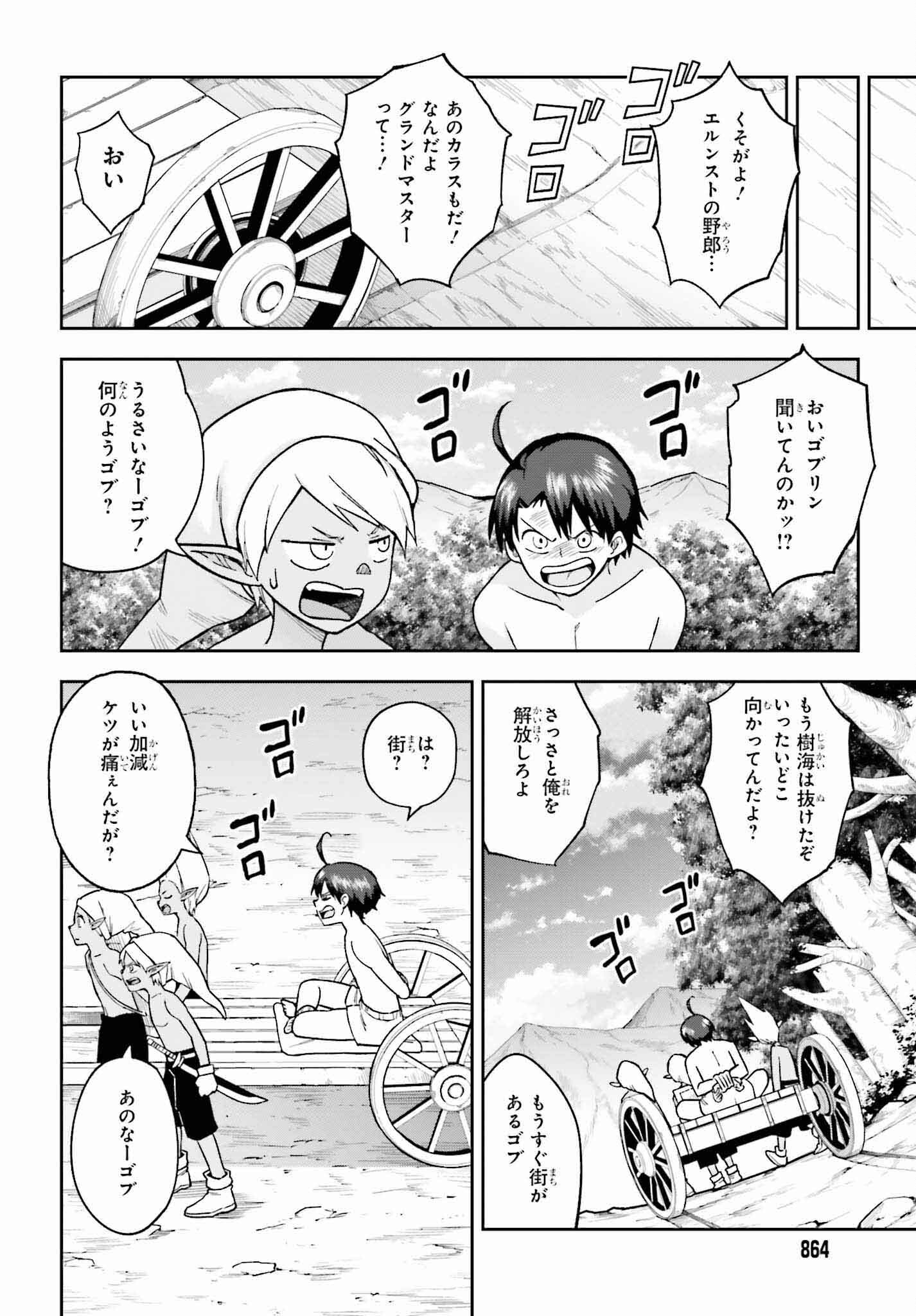 Kami o "Kamisama Gacha" de Umidashi Houdai - Chapter 14 - Page 18
