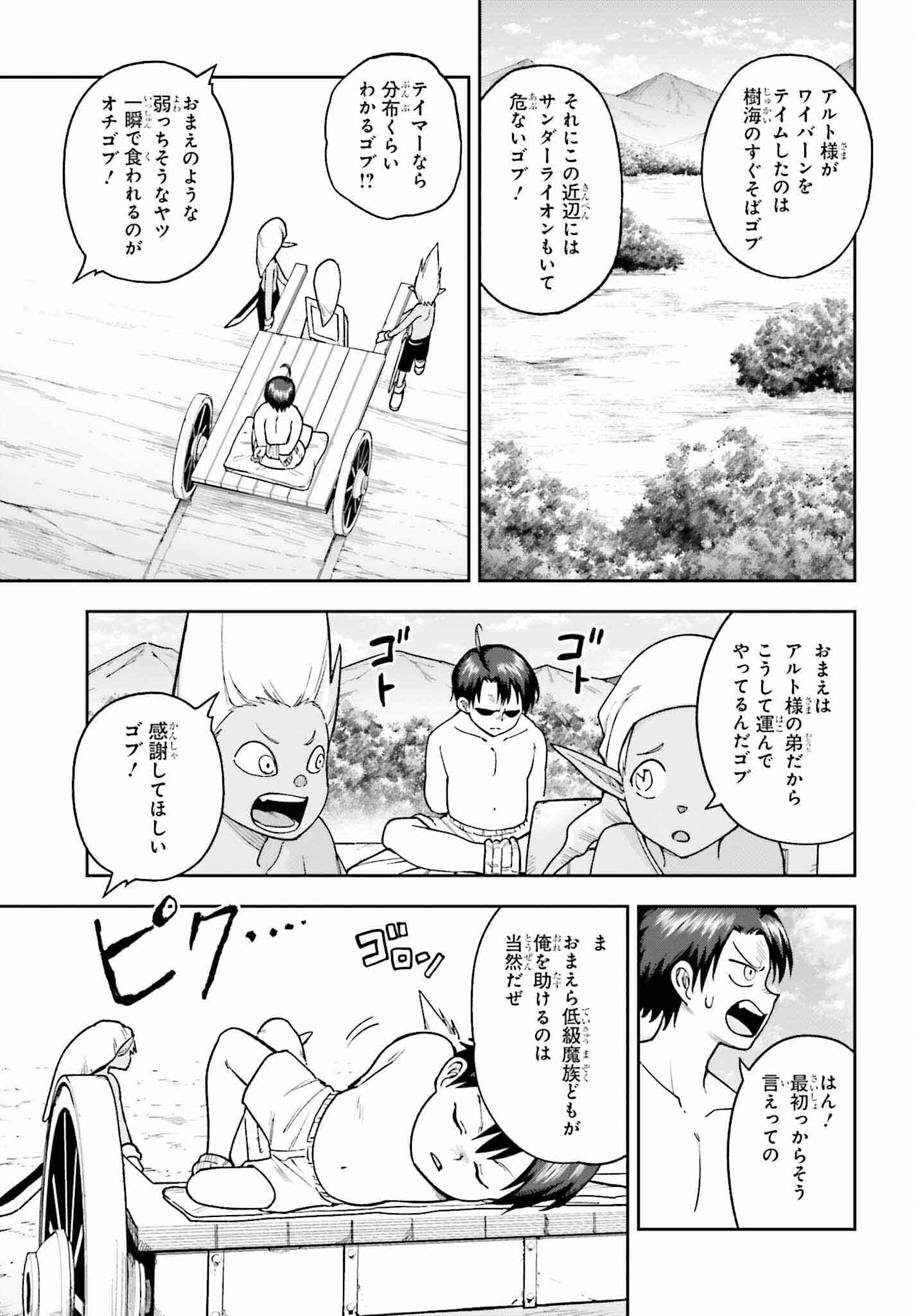 Kami o "Kamisama Gacha" de Umidashi Houdai - Chapter 14 - Page 19