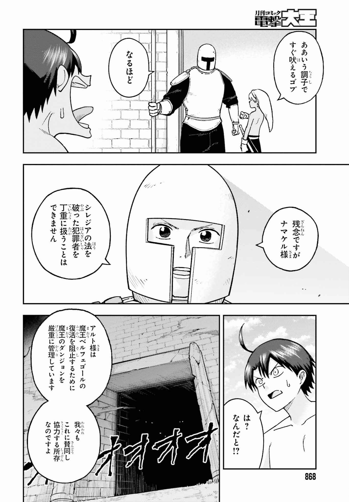 Kami o "Kamisama Gacha" de Umidashi Houdai - Chapter 14 - Page 22