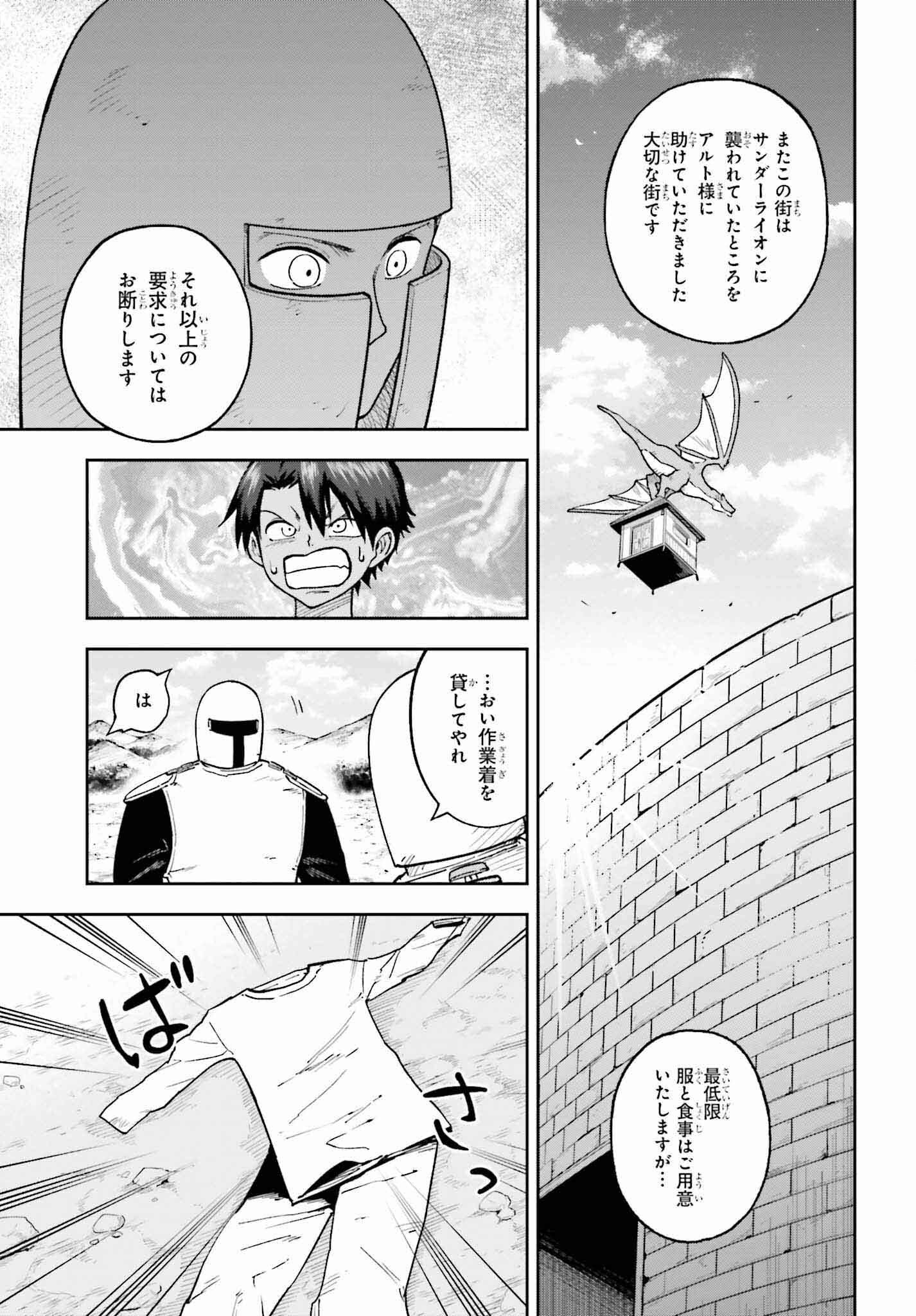 Kami o "Kamisama Gacha" de Umidashi Houdai - Chapter 14 - Page 23