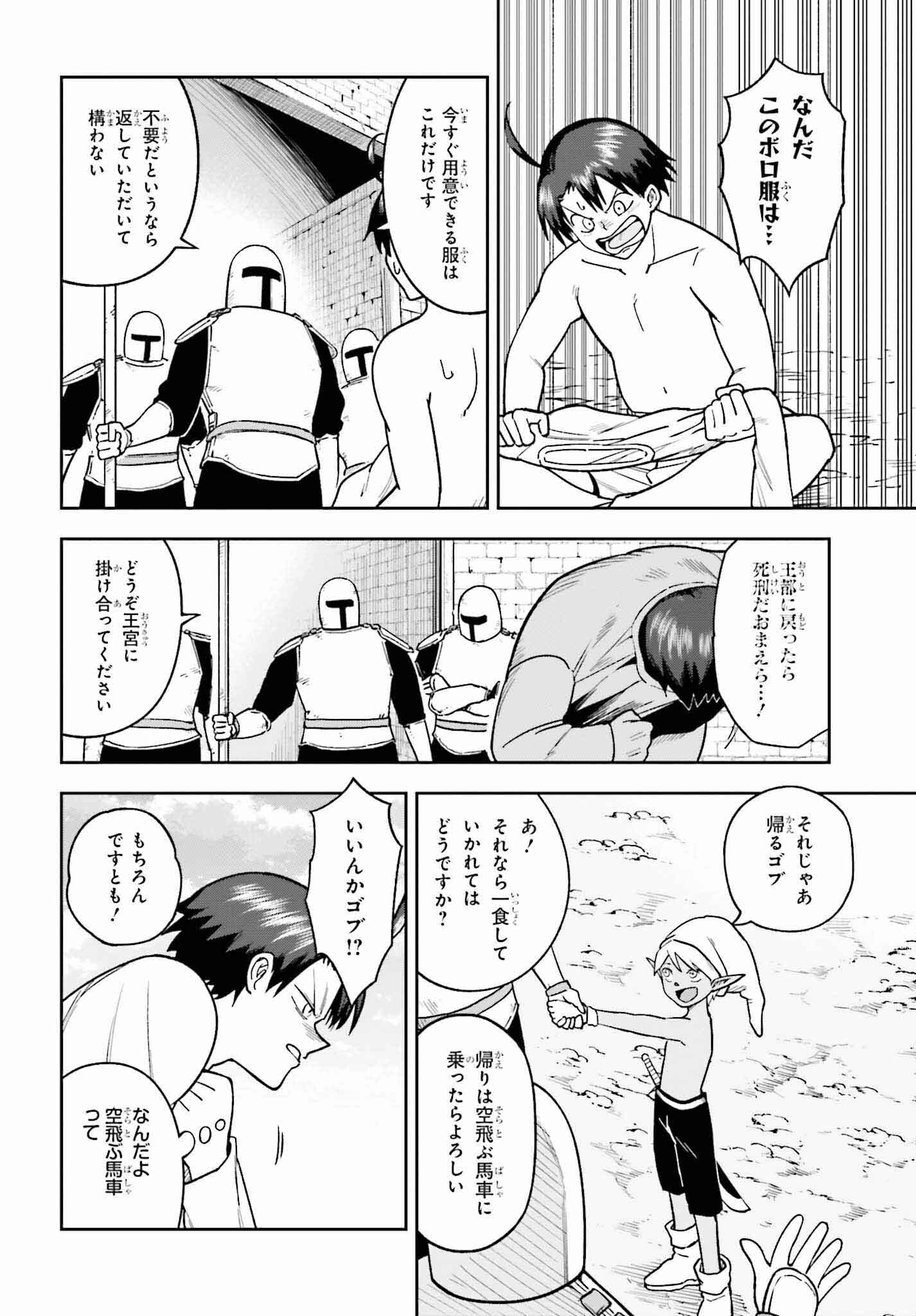 Kami o "Kamisama Gacha" de Umidashi Houdai - Chapter 14 - Page 24