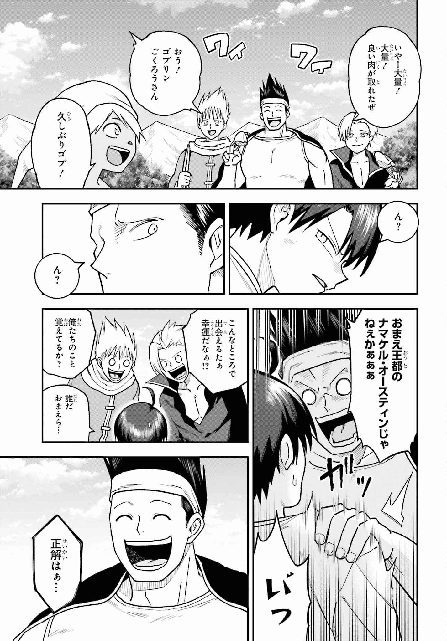 Kami o "Kamisama Gacha" de Umidashi Houdai - Chapter 14 - Page 25