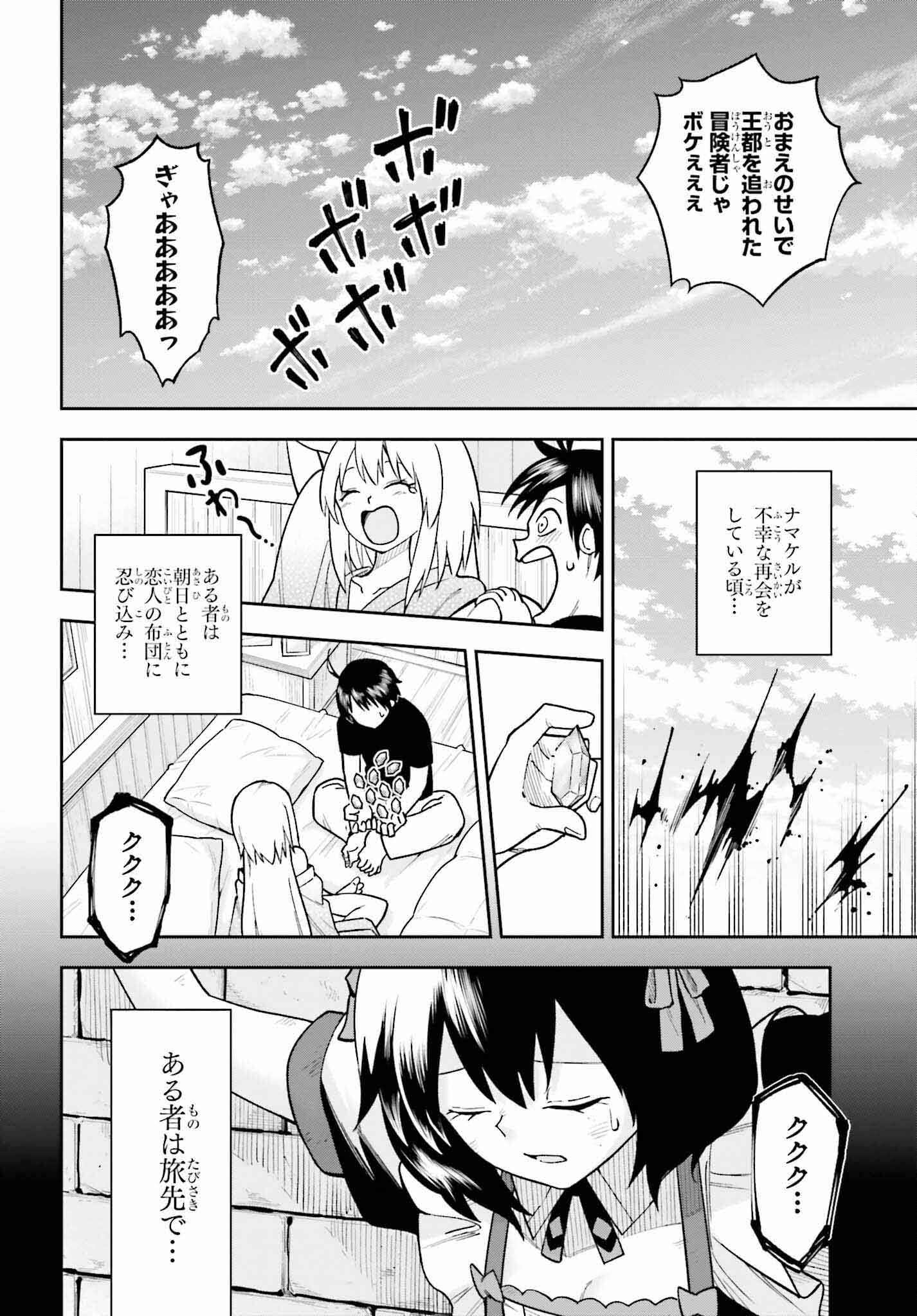Kami o "Kamisama Gacha" de Umidashi Houdai - Chapter 14 - Page 26