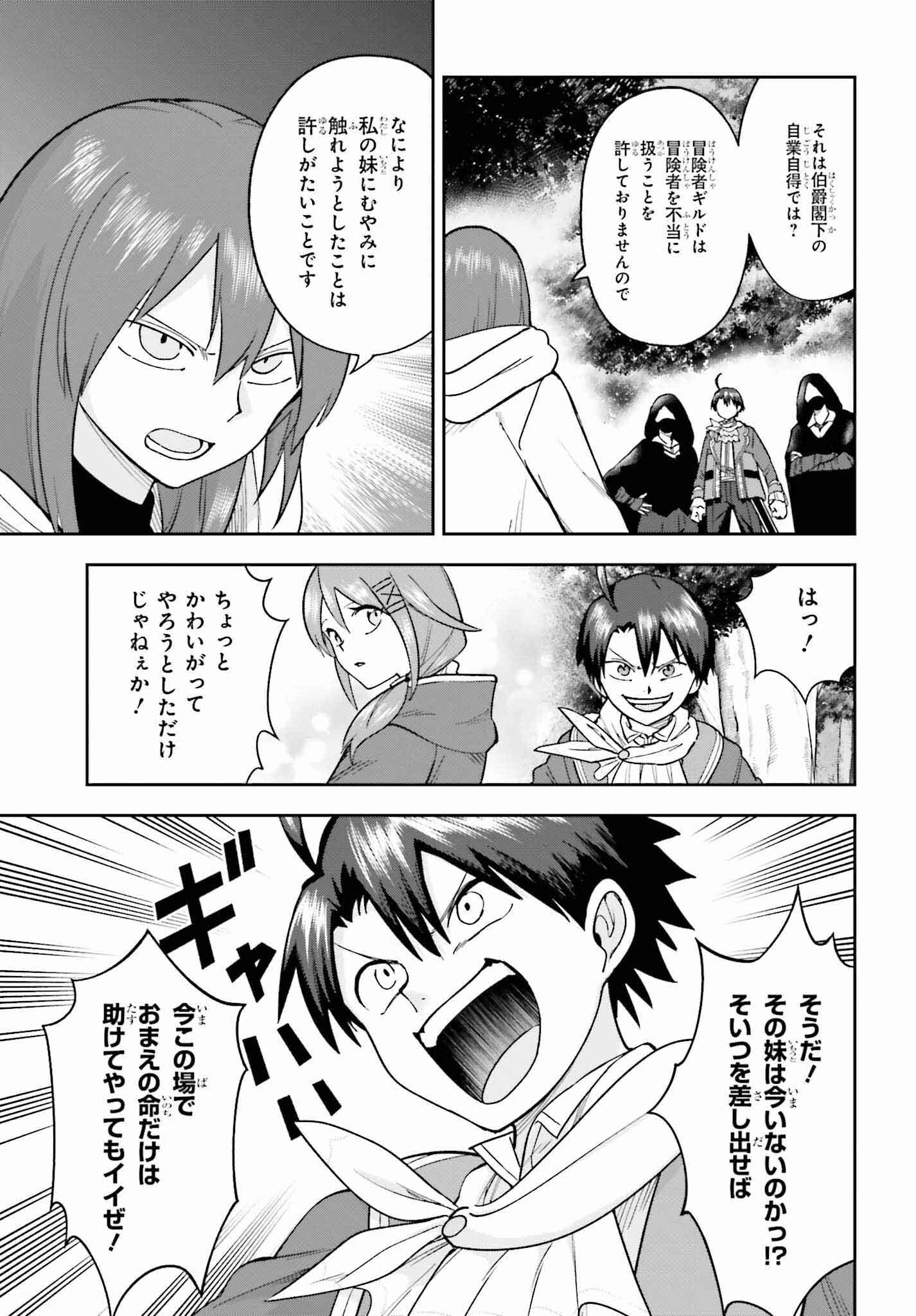 Kami o "Kamisama Gacha" de Umidashi Houdai - Chapter 14 - Page 3