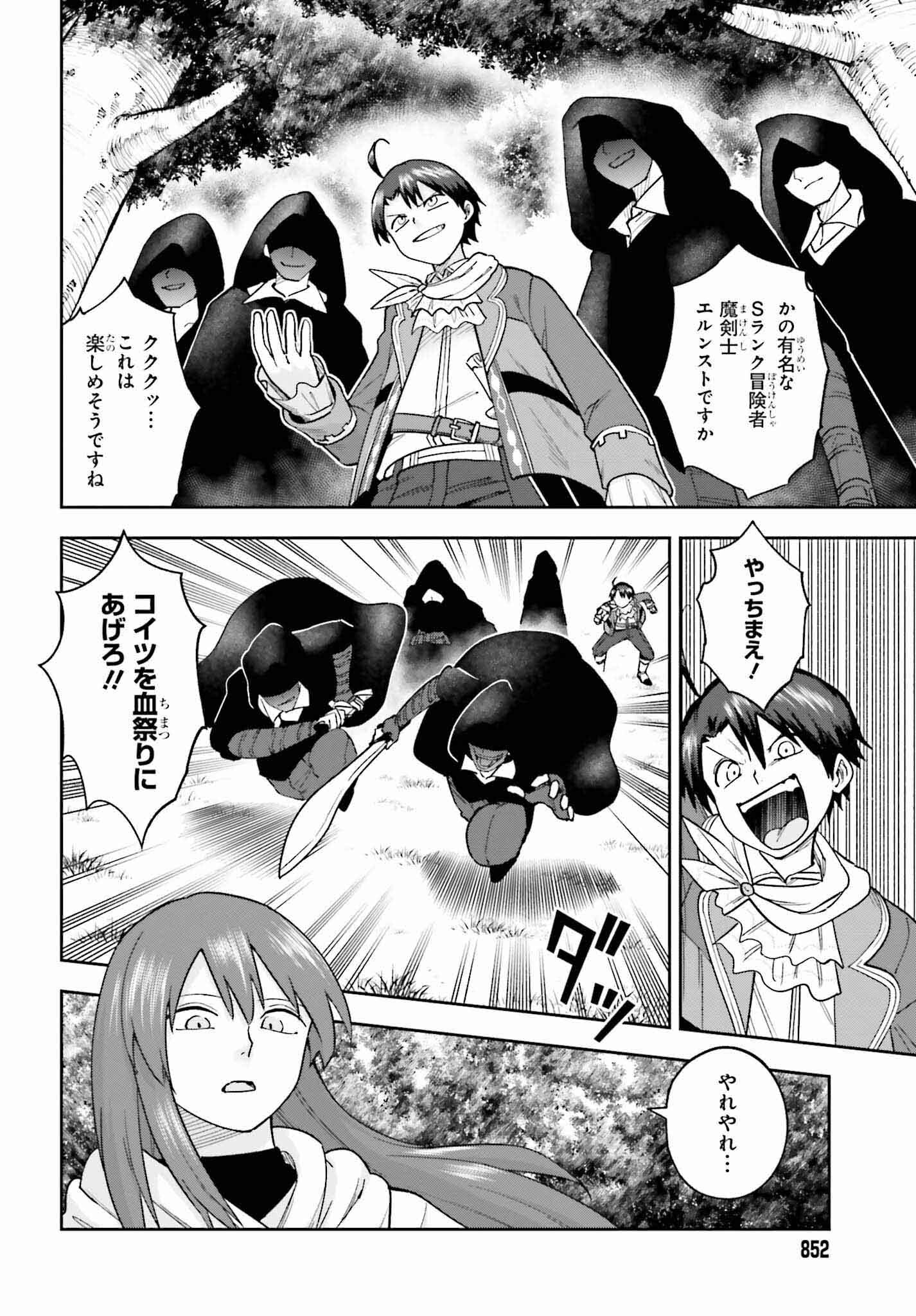 Kami o "Kamisama Gacha" de Umidashi Houdai - Chapter 14 - Page 6
