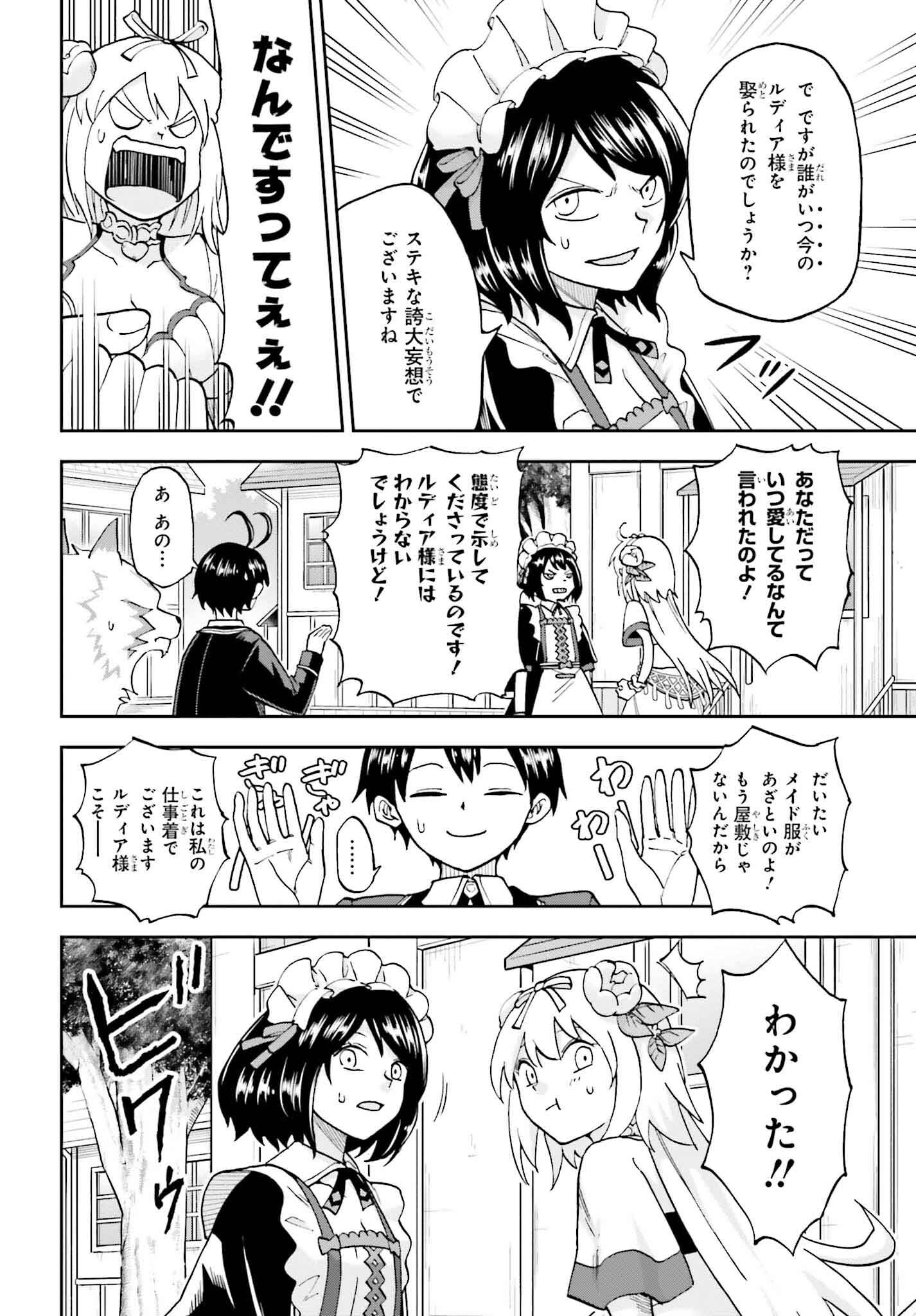 Kami o "Kamisama Gacha" de Umidashi Houdai - Chapter 17 - Page 12