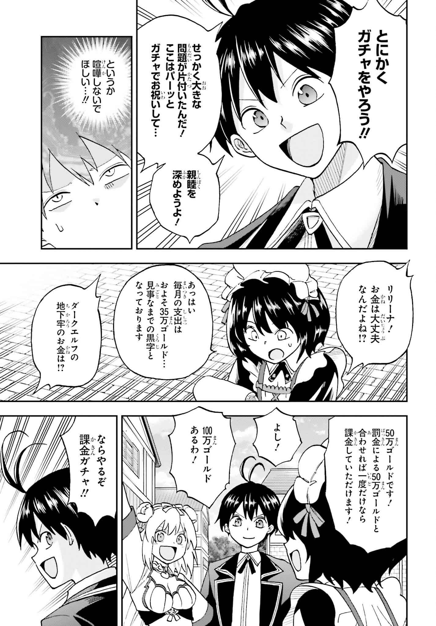 Kami o "Kamisama Gacha" de Umidashi Houdai - Chapter 17 - Page 13