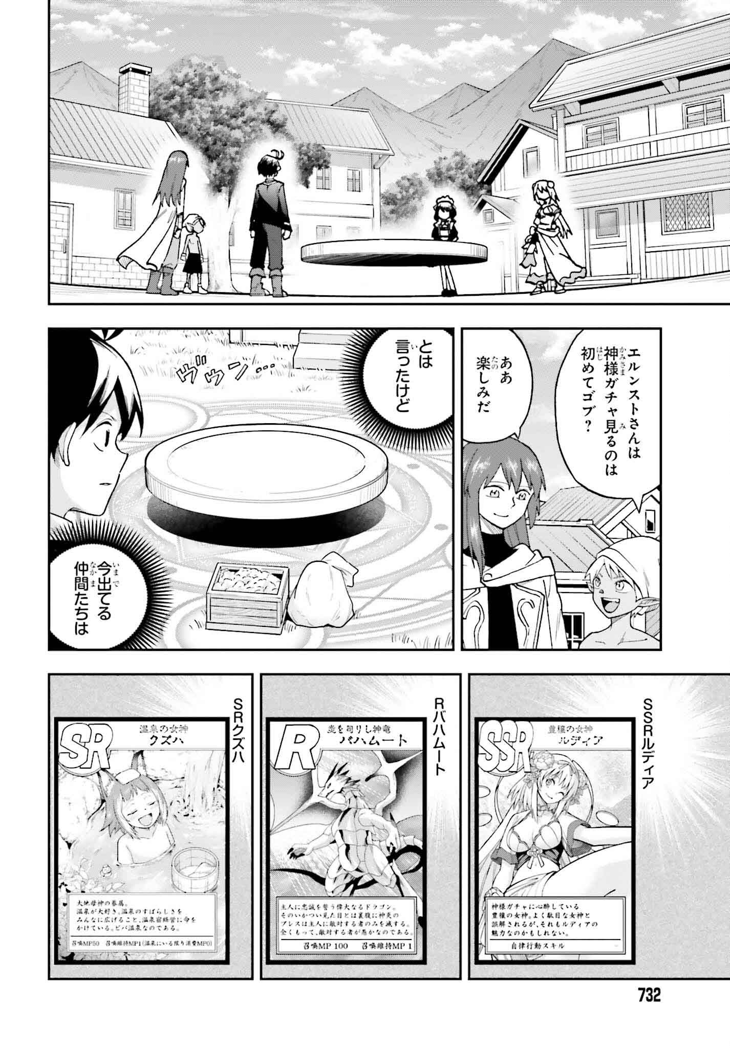 Kami o "Kamisama Gacha" de Umidashi Houdai - Chapter 17 - Page 14