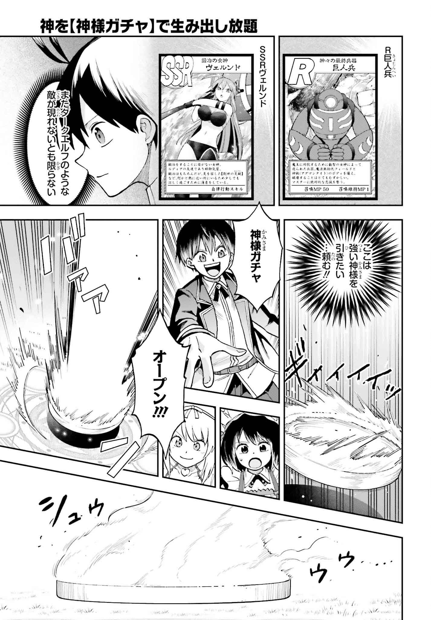 Kami o "Kamisama Gacha" de Umidashi Houdai - Chapter 17 - Page 15