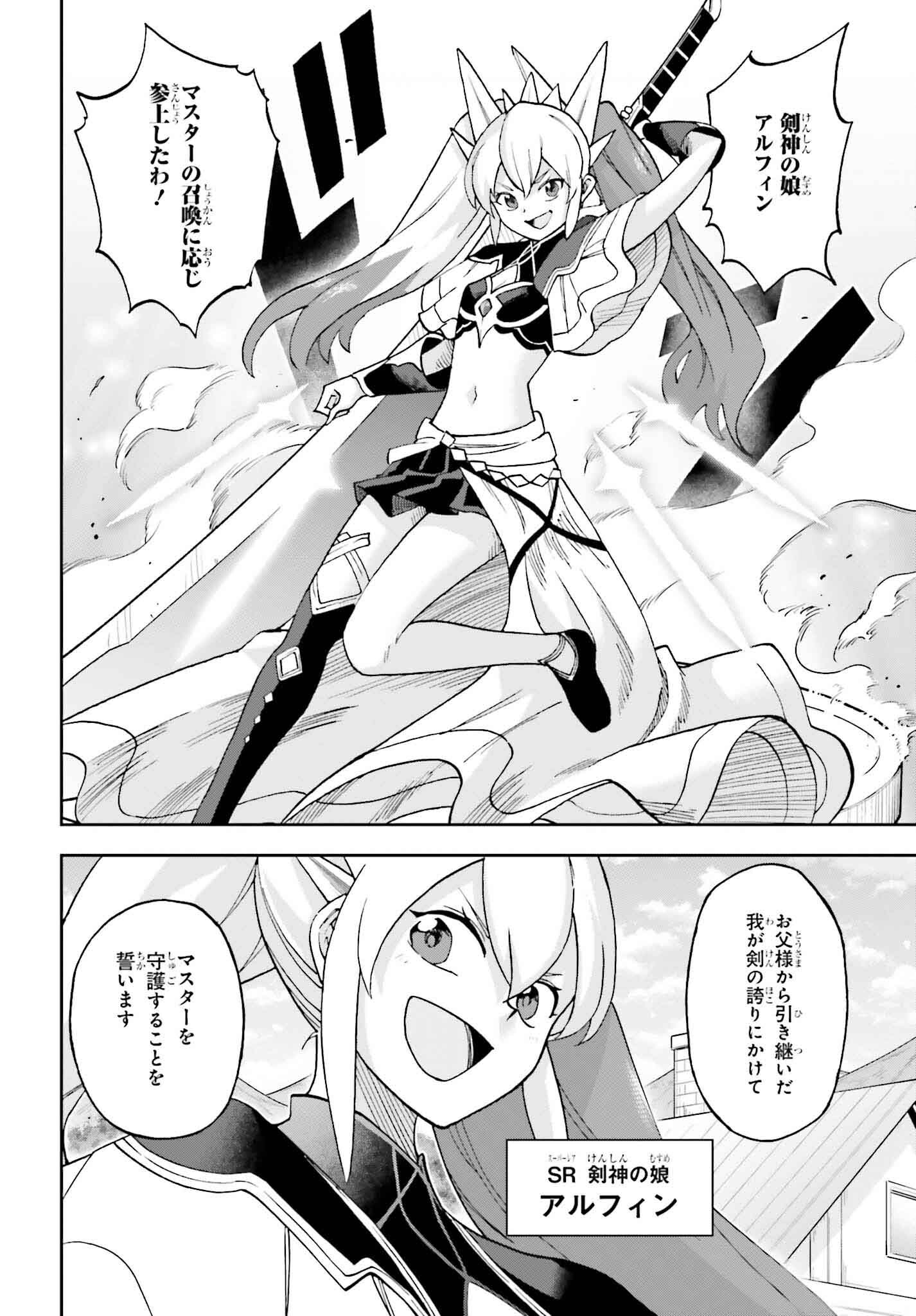 Kami o "Kamisama Gacha" de Umidashi Houdai - Chapter 17 - Page 16