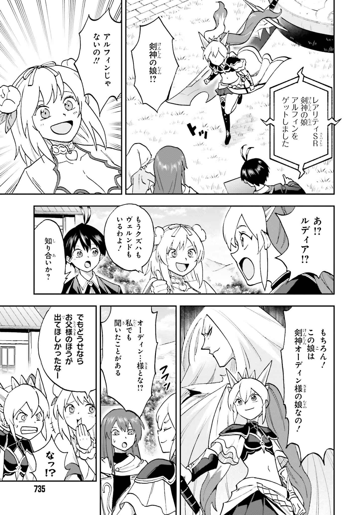 Kami o "Kamisama Gacha" de Umidashi Houdai - Chapter 17 - Page 17