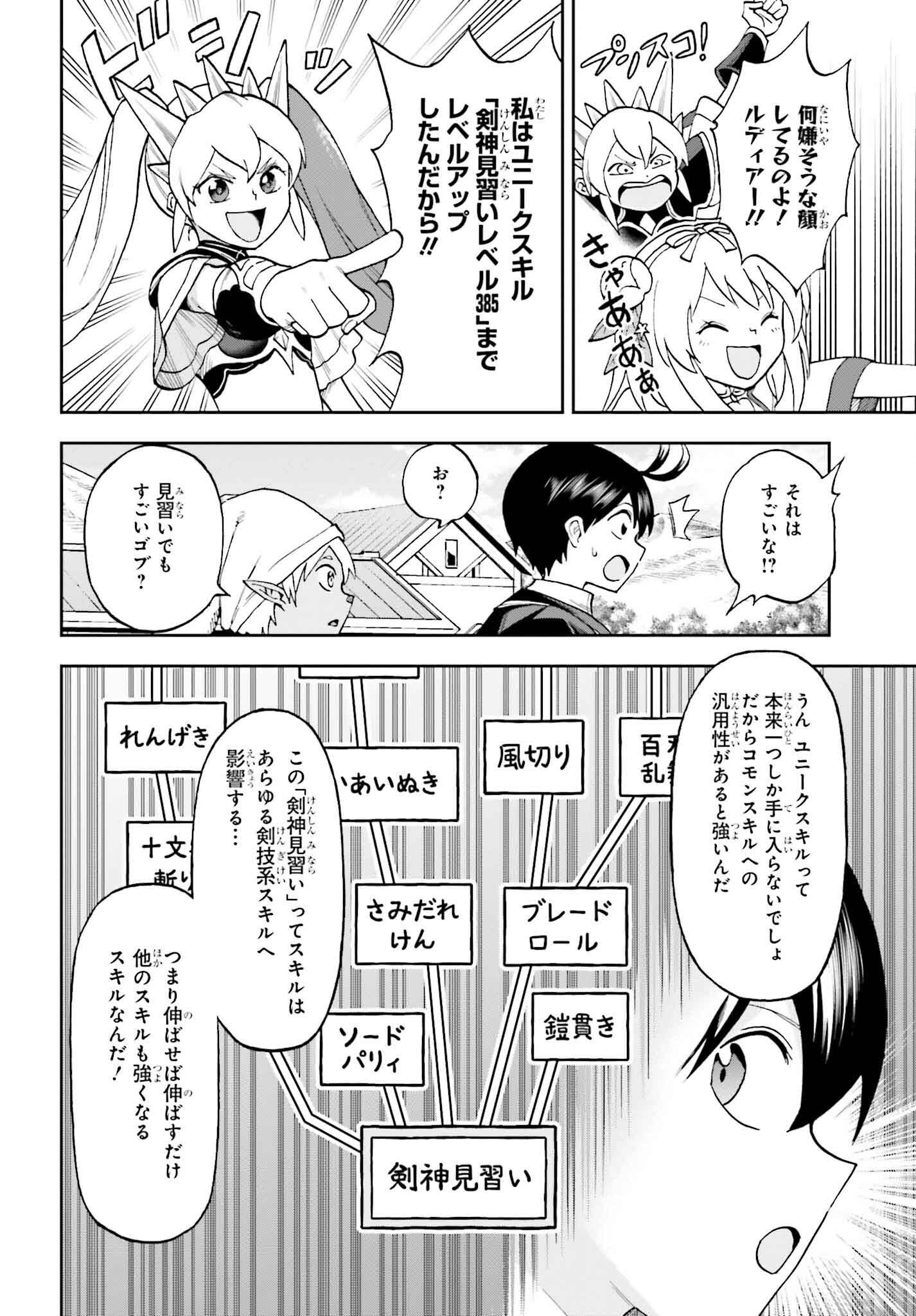Kami o "Kamisama Gacha" de Umidashi Houdai - Chapter 17 - Page 18