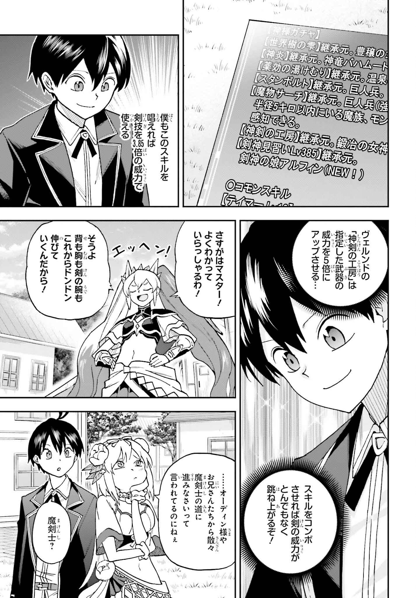 Kami o "Kamisama Gacha" de Umidashi Houdai - Chapter 17 - Page 19
