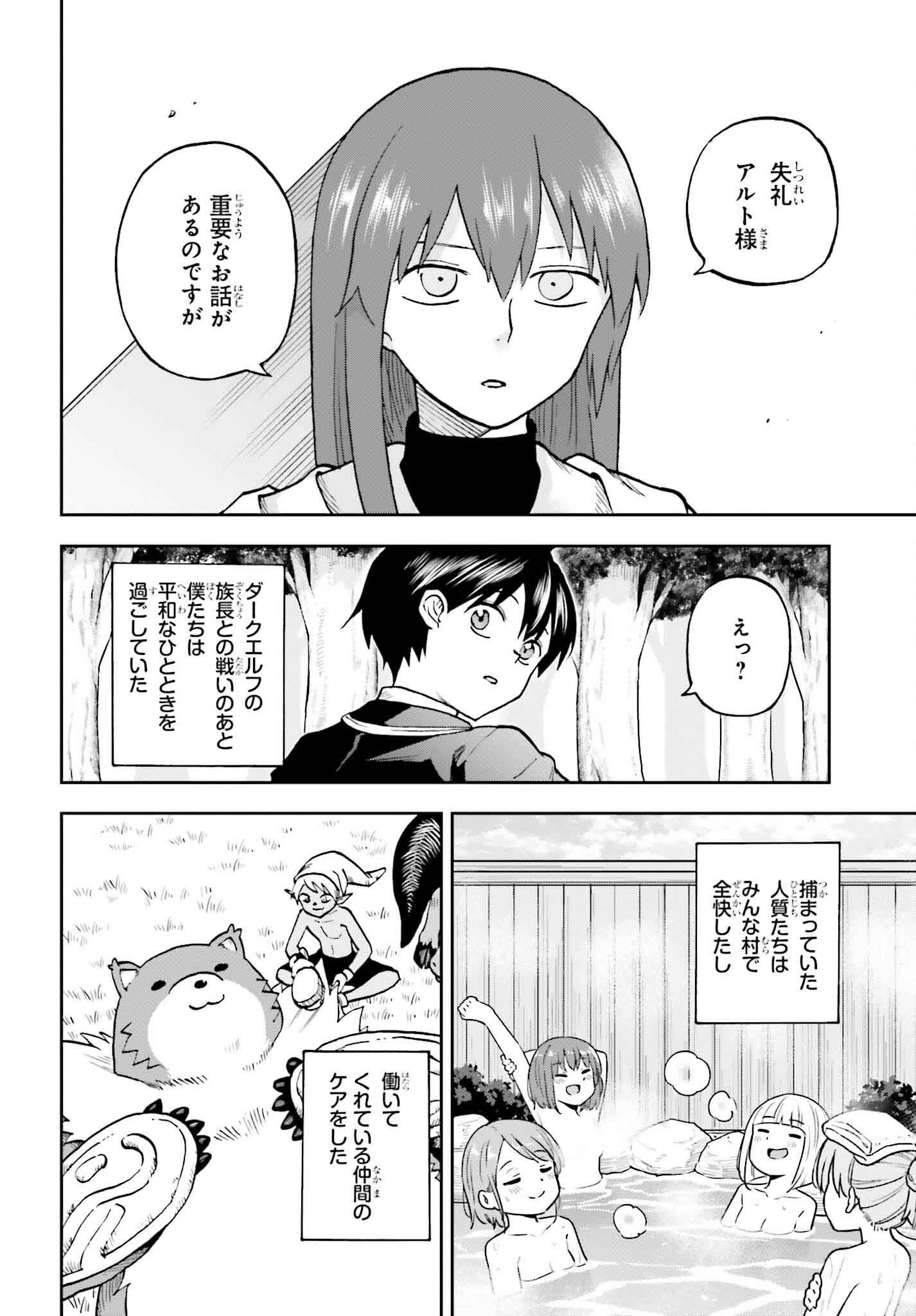 Kami o "Kamisama Gacha" de Umidashi Houdai - Chapter 17 - Page 2