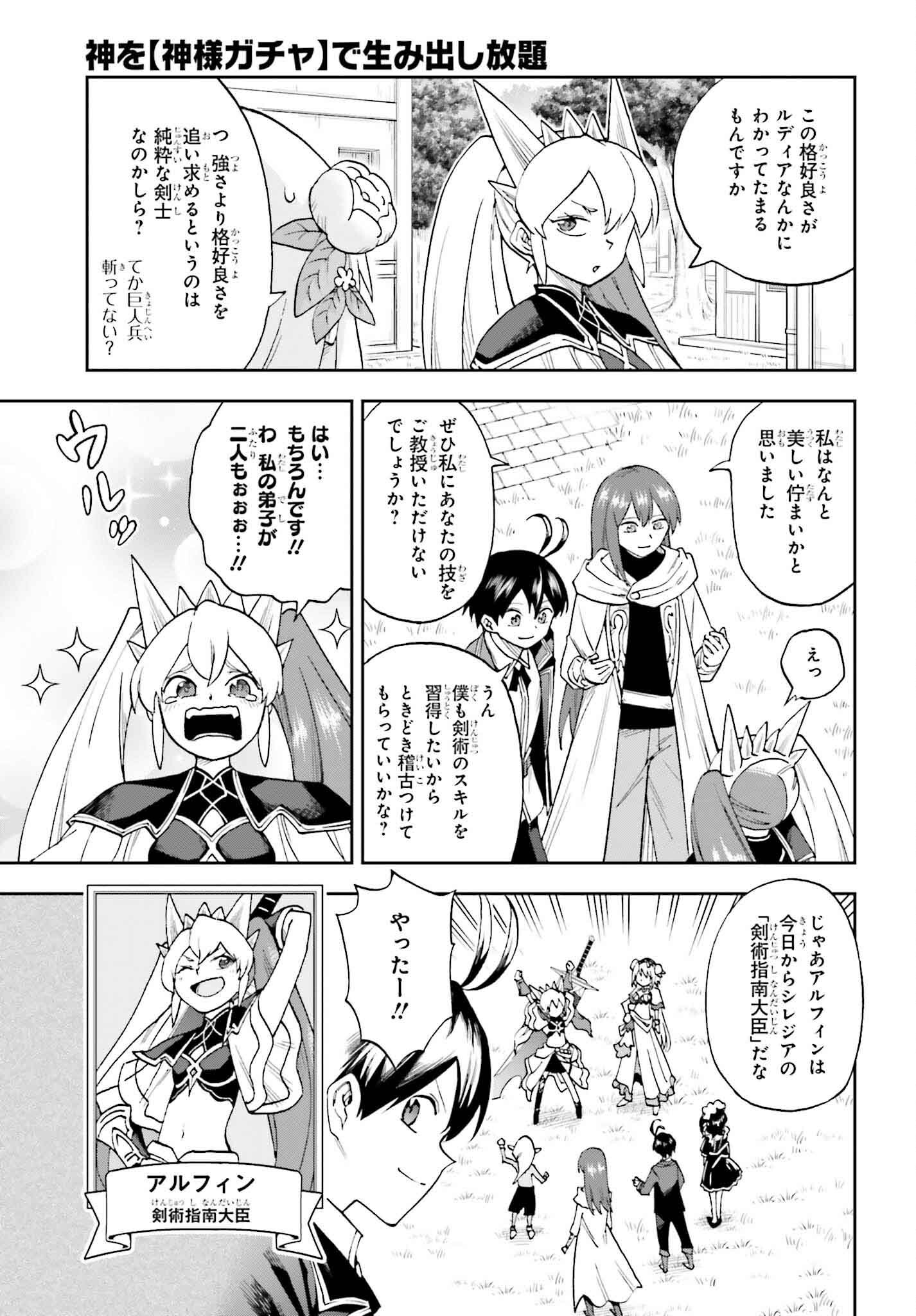 Kami o "Kamisama Gacha" de Umidashi Houdai - Chapter 17 - Page 21