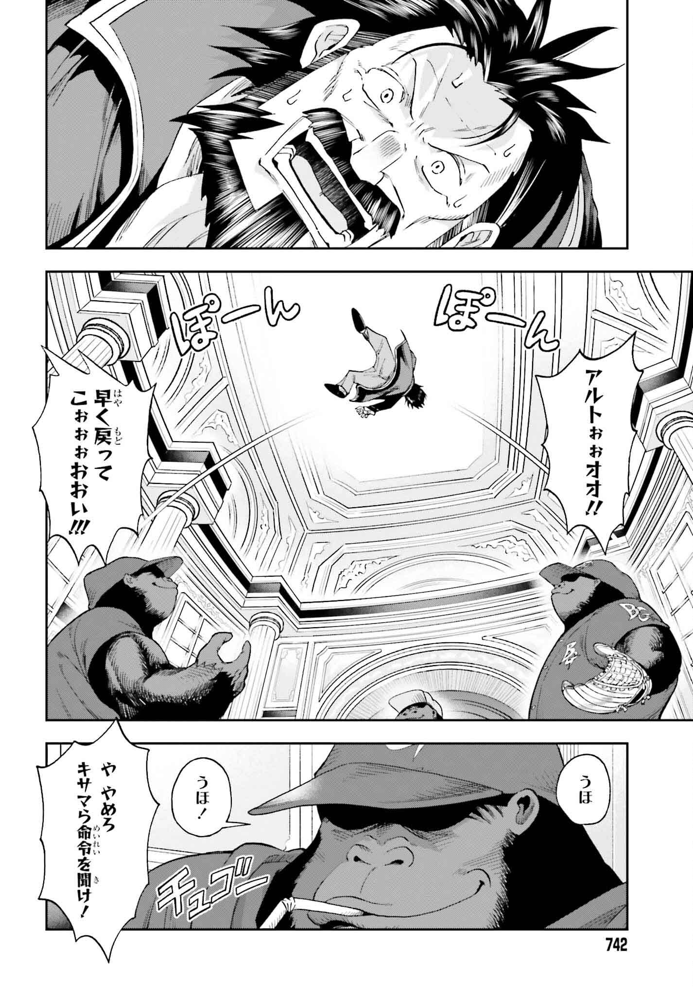 Kami o "Kamisama Gacha" de Umidashi Houdai - Chapter 17 - Page 24