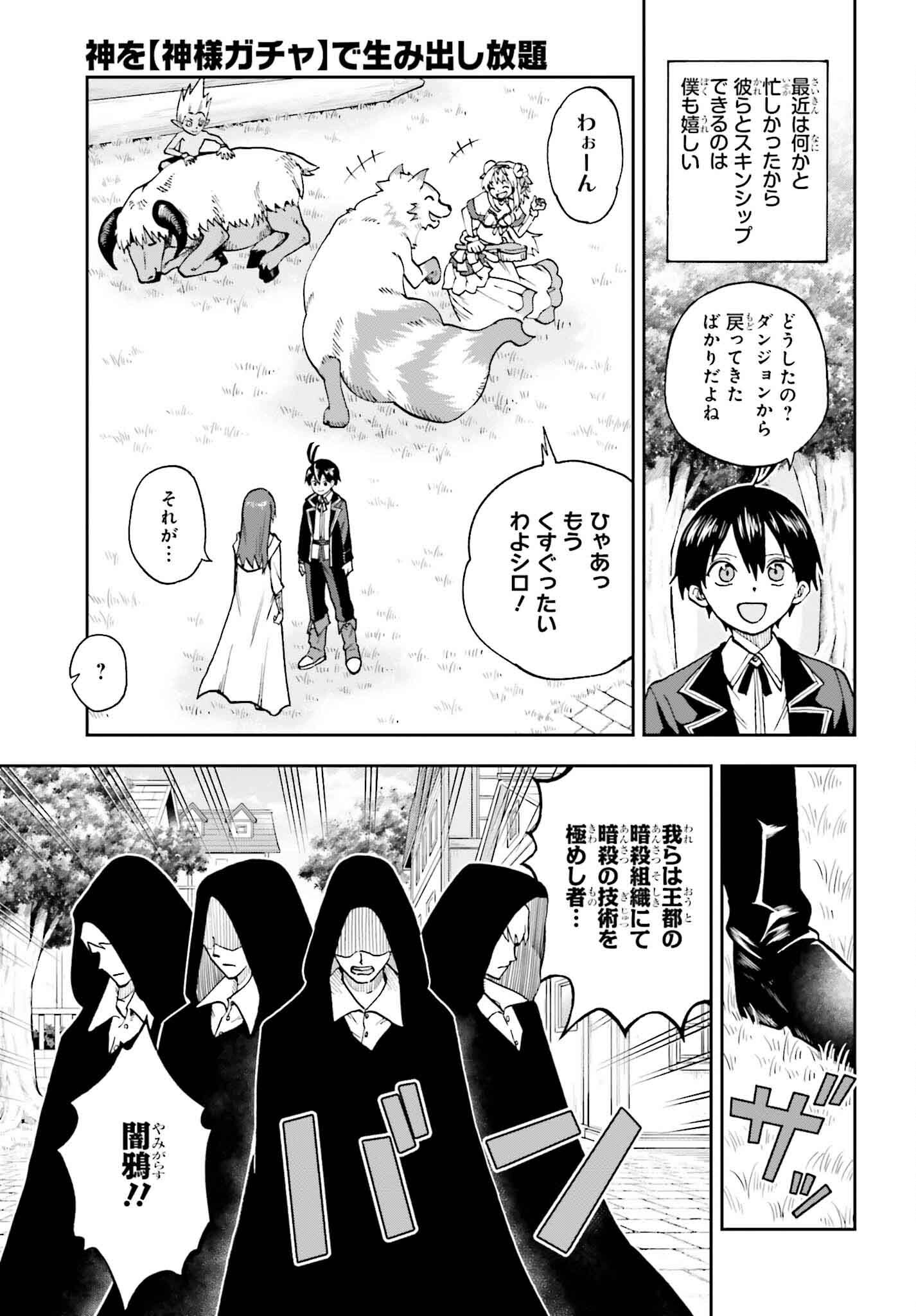Kami o "Kamisama Gacha" de Umidashi Houdai - Chapter 17 - Page 3