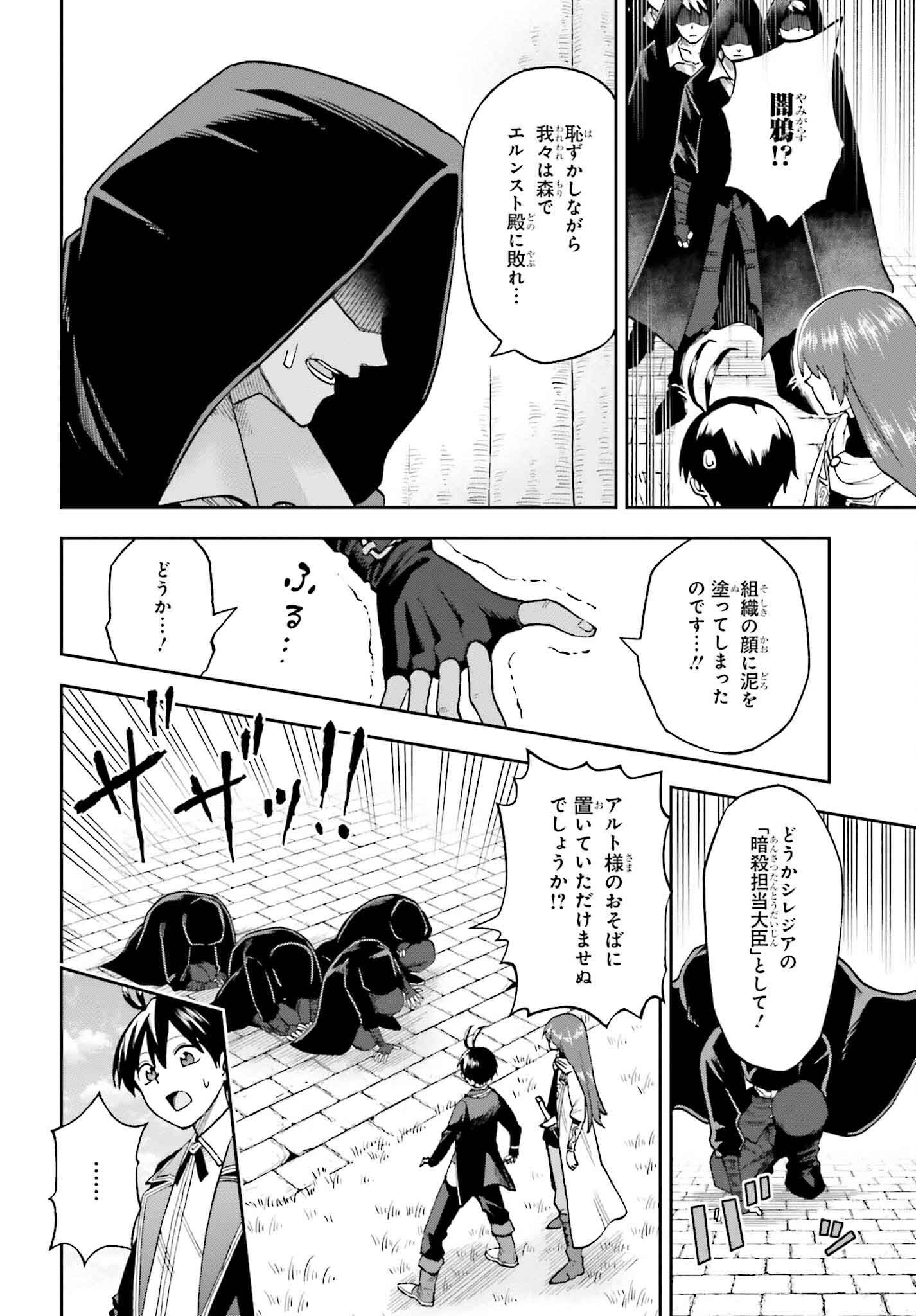 Kami o "Kamisama Gacha" de Umidashi Houdai - Chapter 17 - Page 4