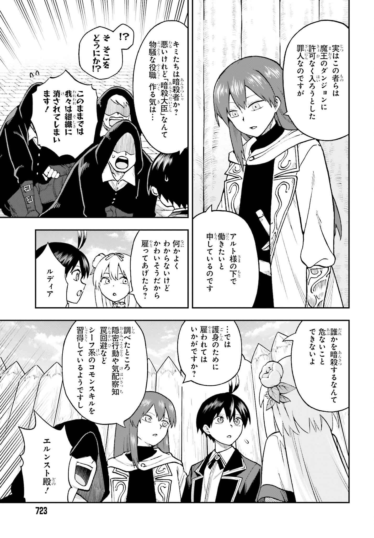 Kami o "Kamisama Gacha" de Umidashi Houdai - Chapter 17 - Page 5