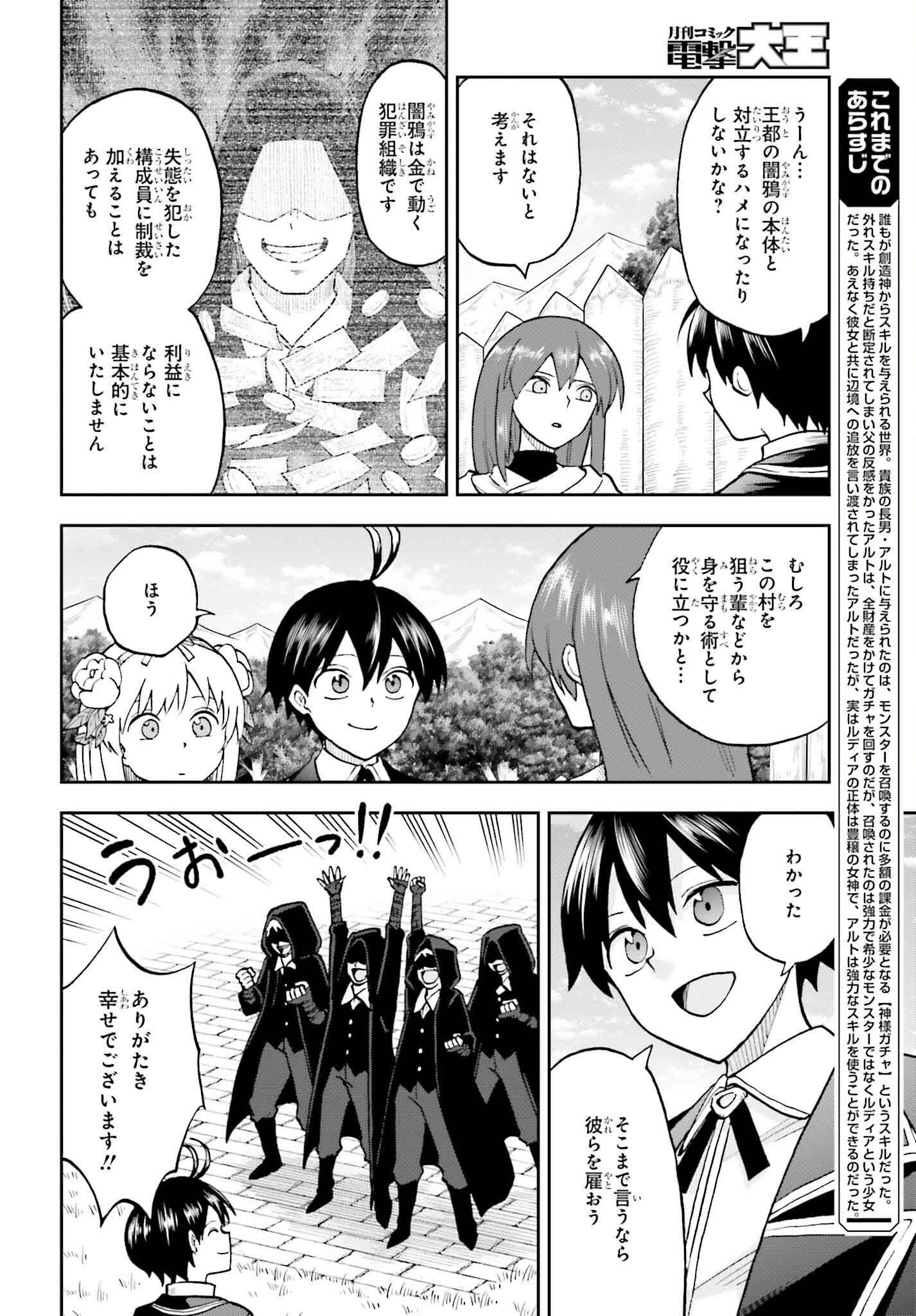 Kami o "Kamisama Gacha" de Umidashi Houdai - Chapter 17 - Page 6