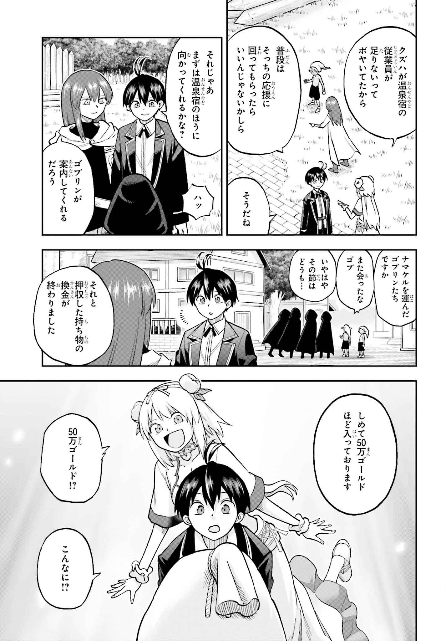 Kami o "Kamisama Gacha" de Umidashi Houdai - Chapter 17 - Page 7
