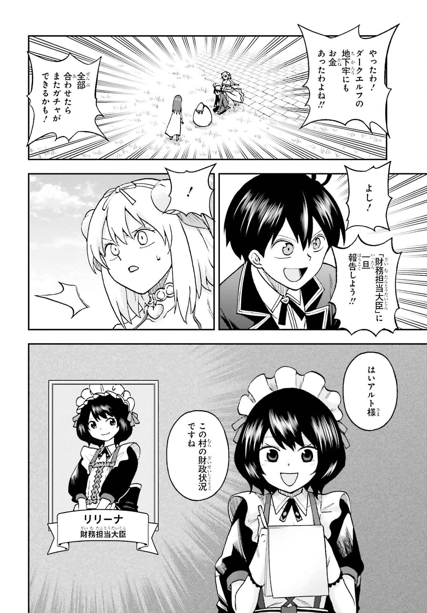 Kami o "Kamisama Gacha" de Umidashi Houdai - Chapter 17 - Page 8