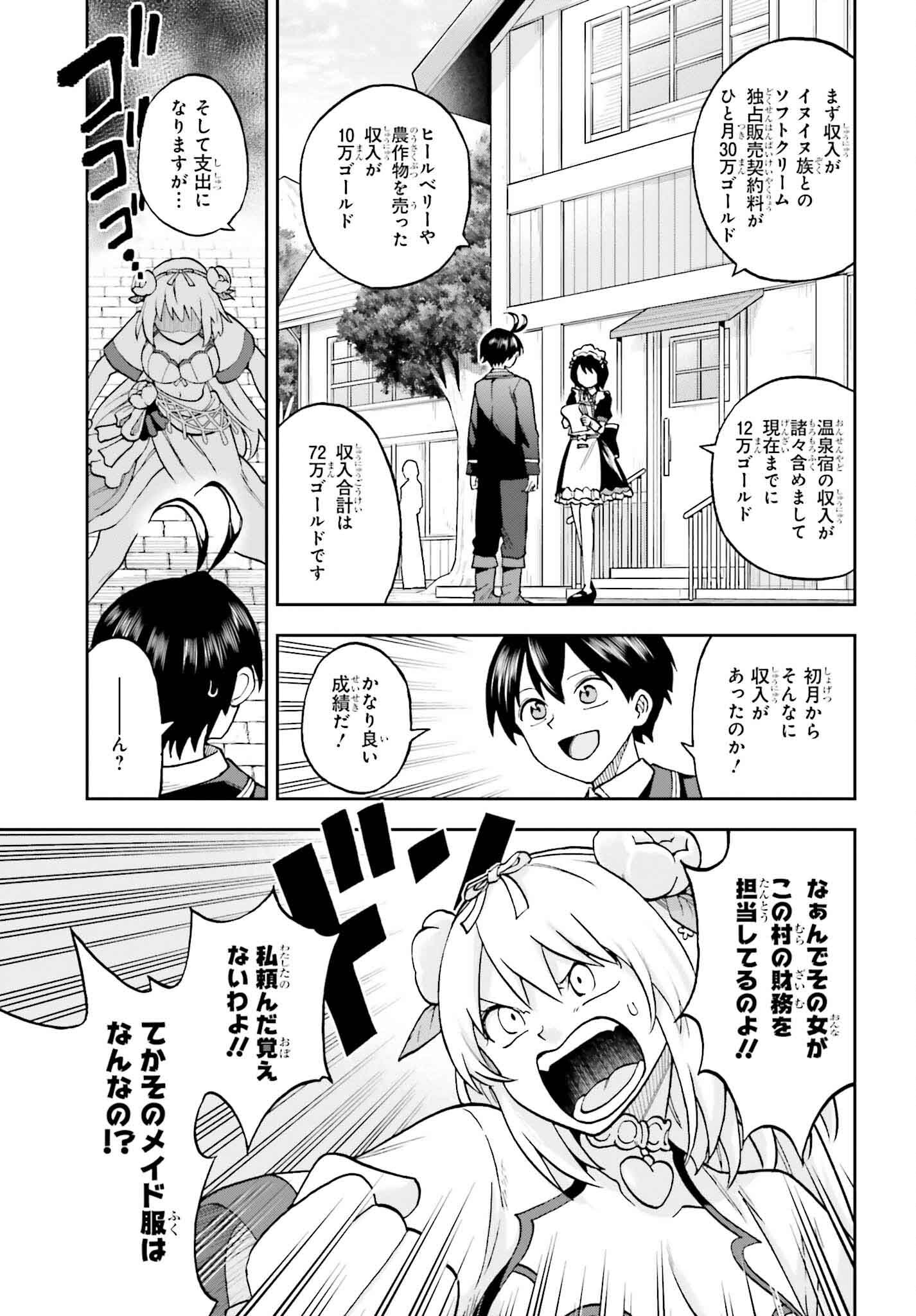 Kami o "Kamisama Gacha" de Umidashi Houdai - Chapter 17 - Page 9
