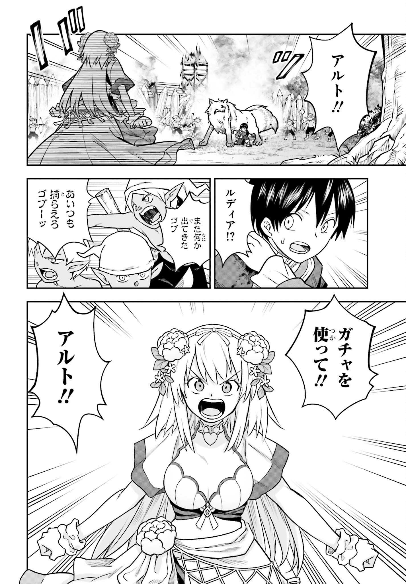 Kami o "Kamisama Gacha" de Umidashi Houdai - Chapter 2 - Page 14