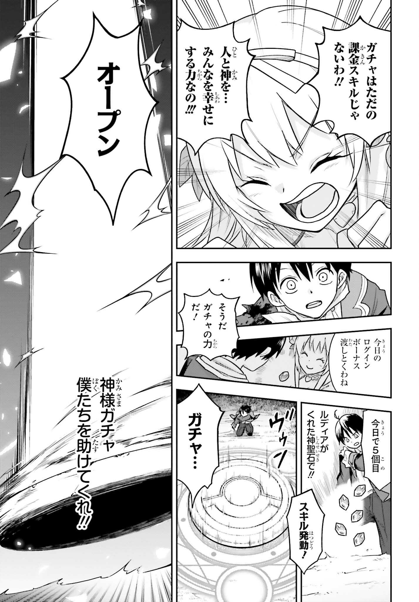 Kami o "Kamisama Gacha" de Umidashi Houdai - Chapter 2 - Page 15