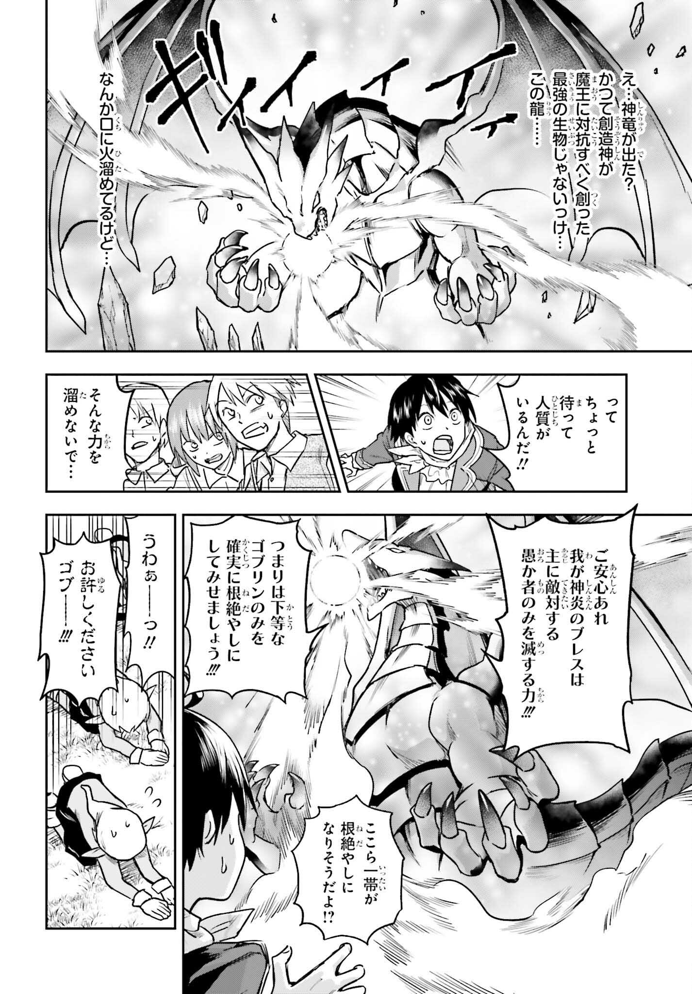 Kami o "Kamisama Gacha" de Umidashi Houdai - Chapter 2 - Page 18