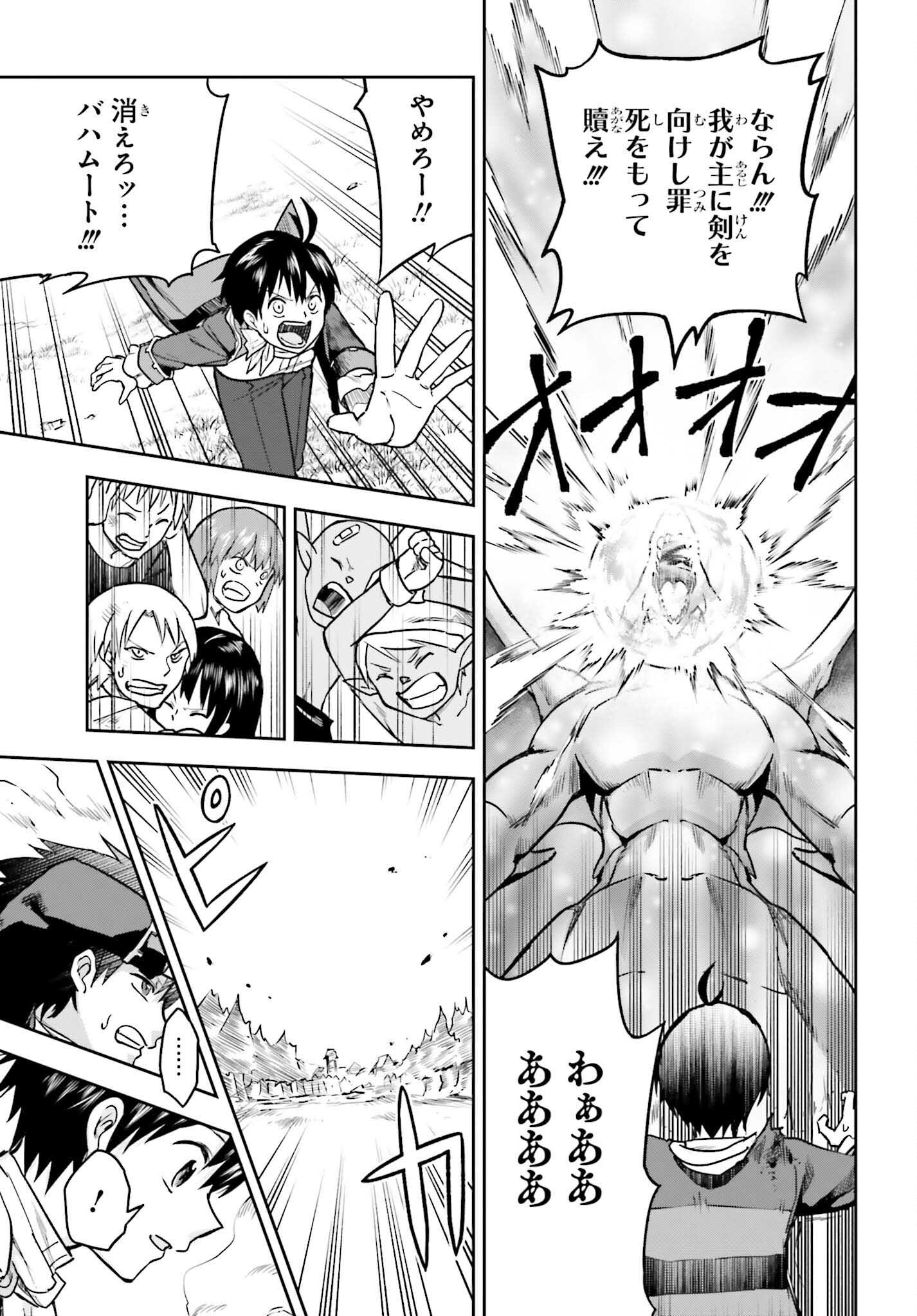Kami o "Kamisama Gacha" de Umidashi Houdai - Chapter 2 - Page 19