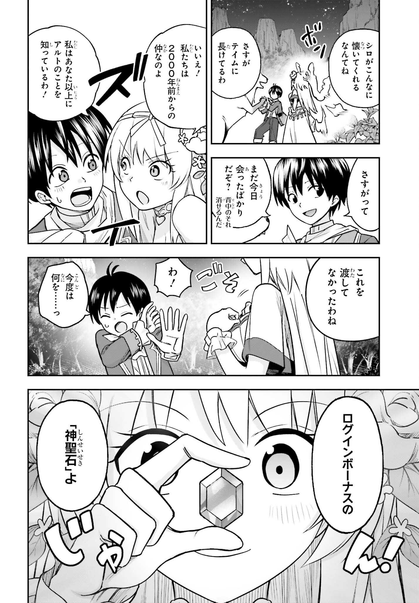 Kami o "Kamisama Gacha" de Umidashi Houdai - Chapter 2 - Page 2